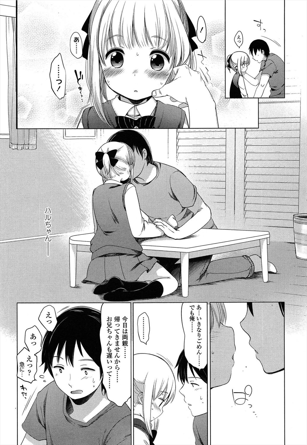 [藤崎ひかり] 幼な恋