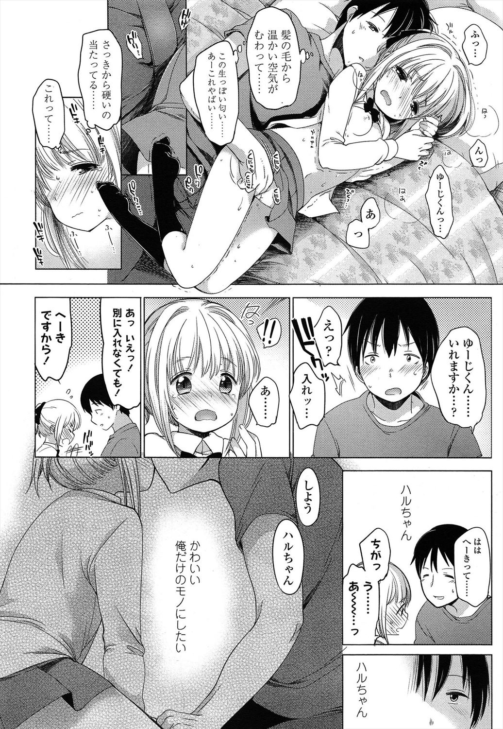 [藤崎ひかり] 幼な恋