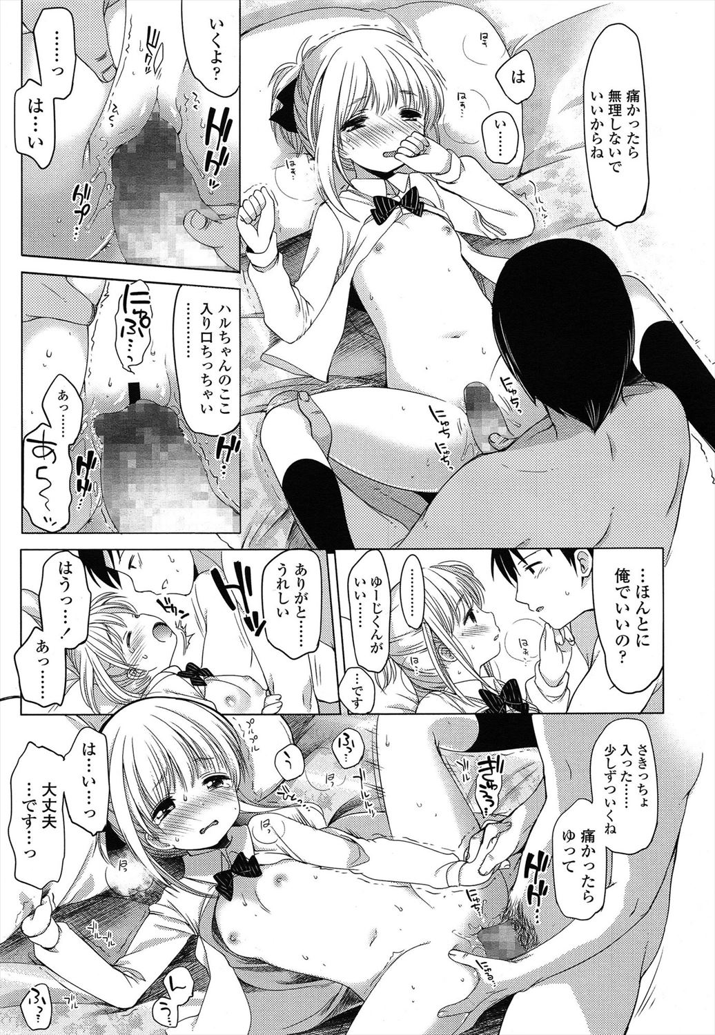 [藤崎ひかり] 幼な恋
