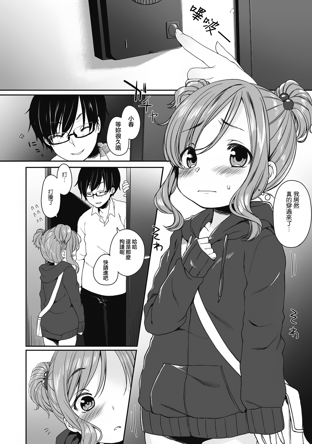 [だんちょ] オンリー·ユー (ぷにぺどっ！！ その2 さくらぐみ) [中国翻訳] [DL版]