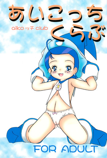 (Cレヴォ28) [ぱてぃお☆きゃんばす (あきら肇)] あいこっちくらぶ (おジャ魔女どれみ)