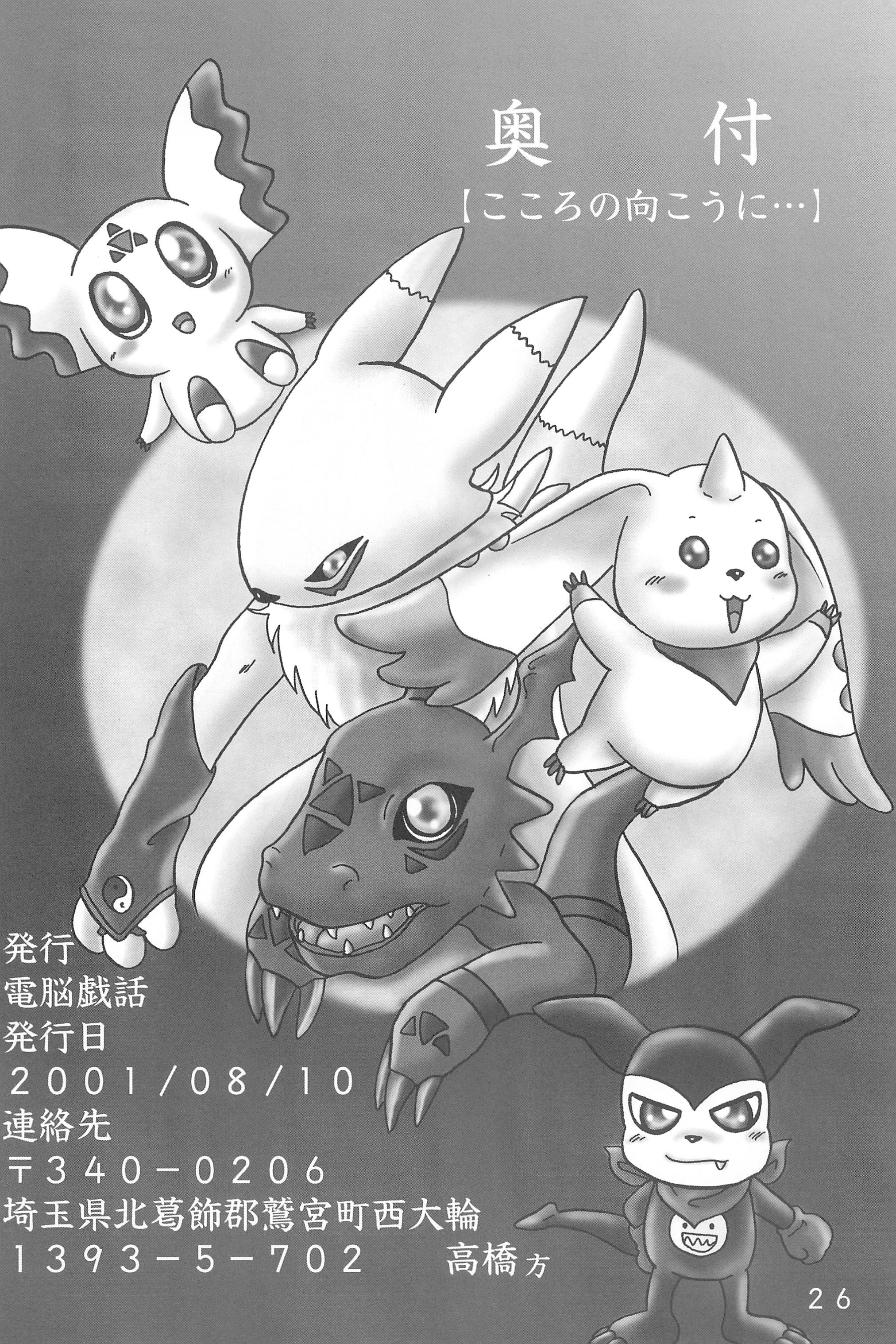 (C60) [電脳戯話 (高野庵)] こころの向こうに… (デジモンテイマーズ)