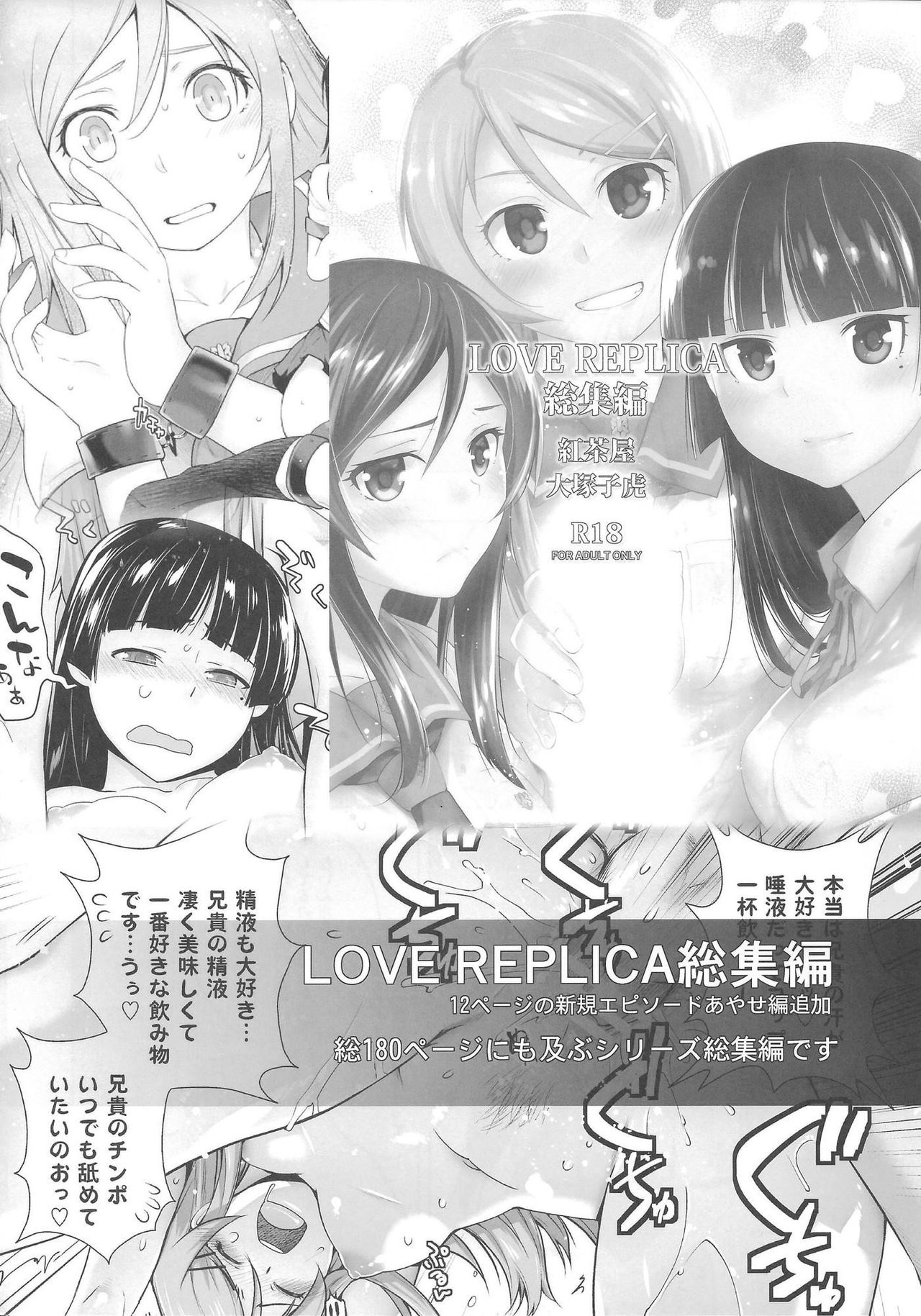 [紅茶屋 (大塚子虎)] UNUSUAL (マクロスΔ)