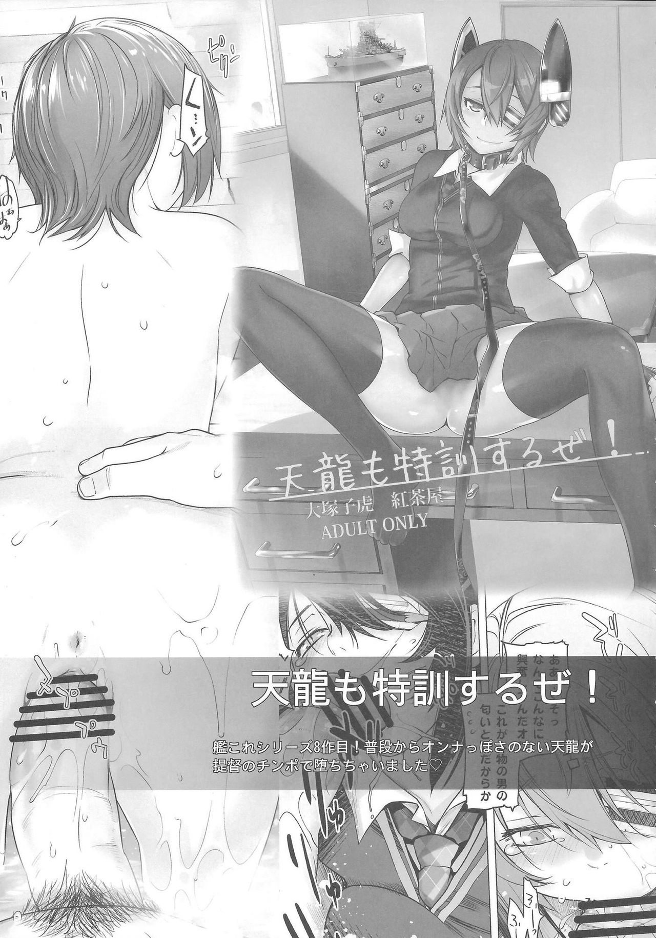 [紅茶屋 (大塚子虎)] UNUSUAL (マクロスΔ)