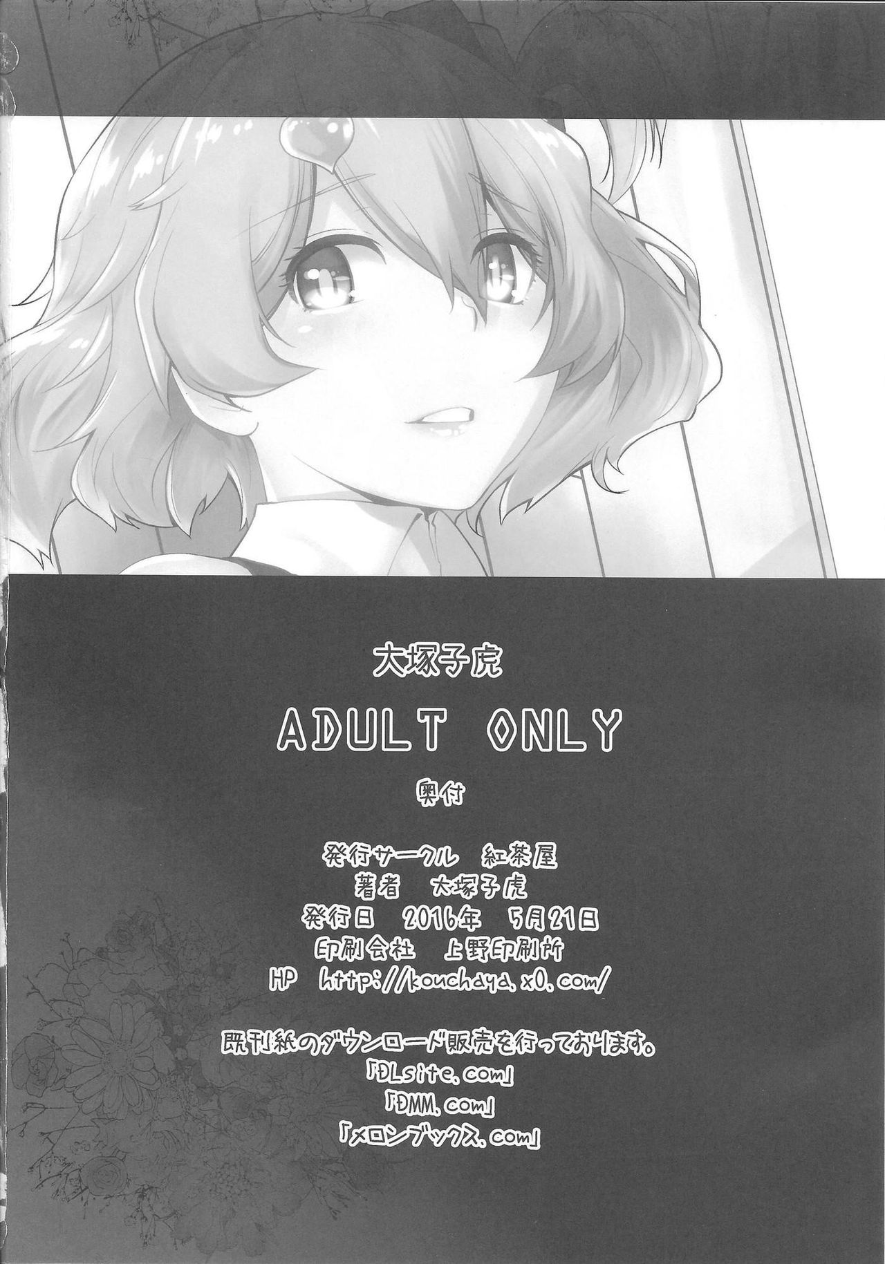 [紅茶屋 (大塚子虎)] UNUSUAL (マクロスΔ)