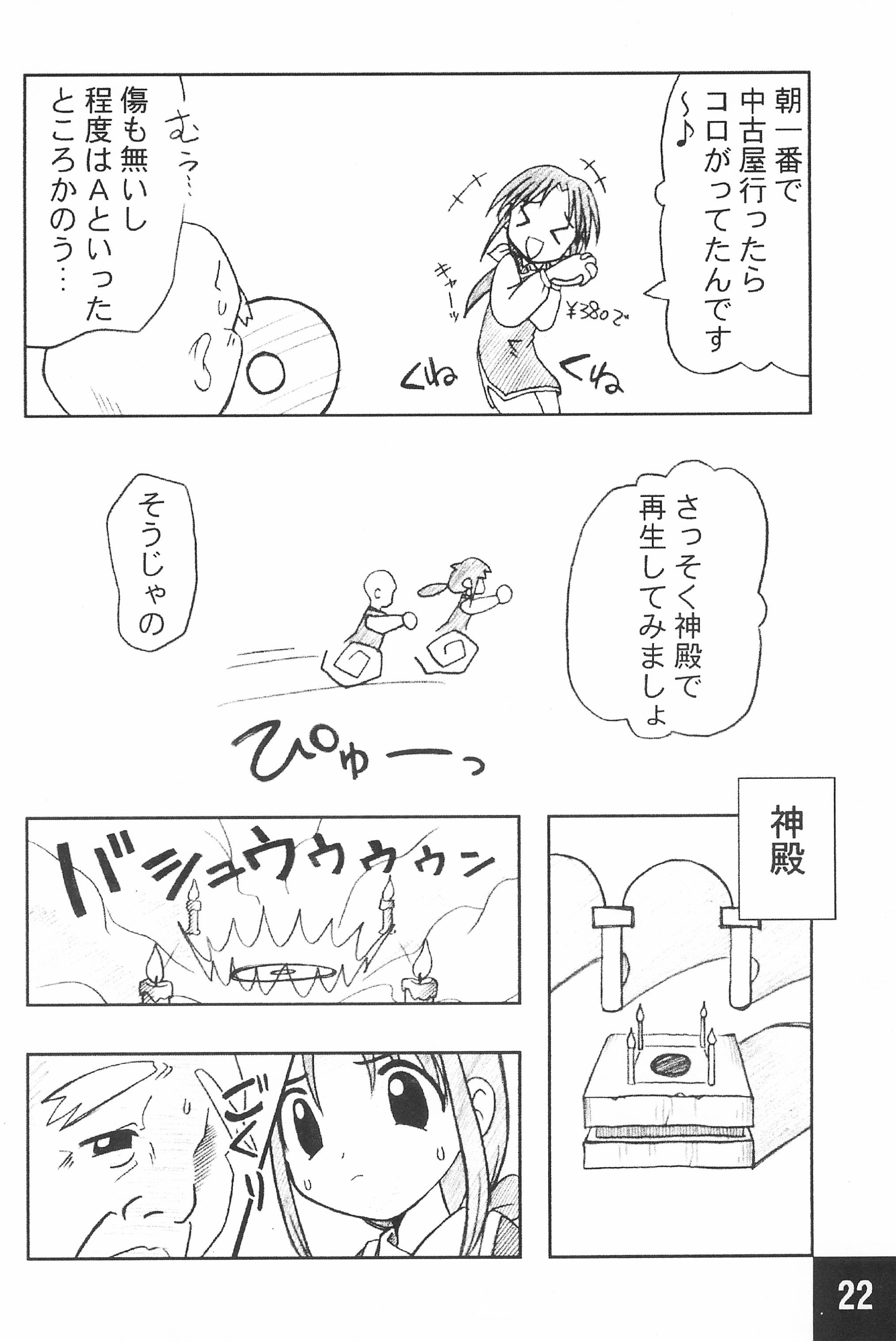 (C62) [まるの計画 (まるのすけ)] 突発! まるのすけ (よろず)