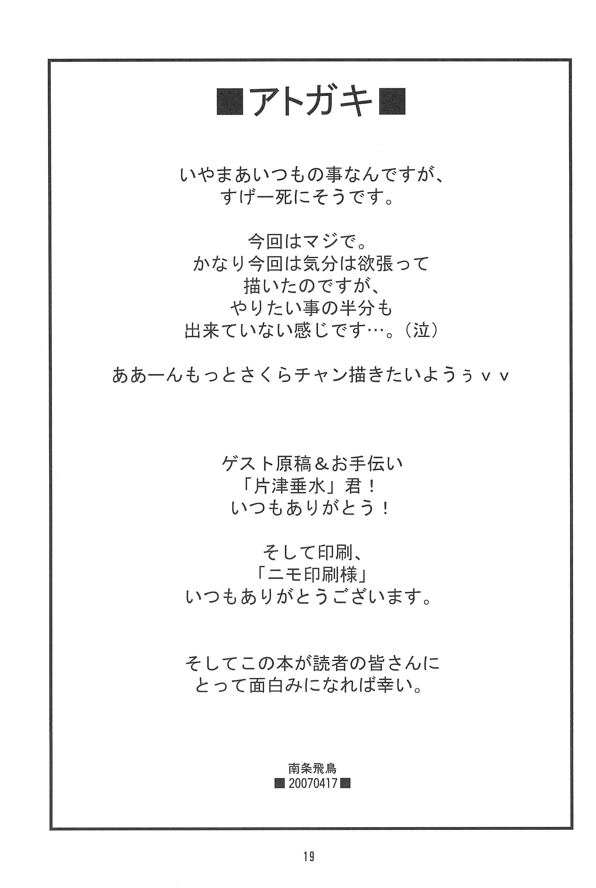 (サンクリ35) [遺伝子の舟 (南条飛鳥)] さくらのさくらいろ (カードキャプターさくら)