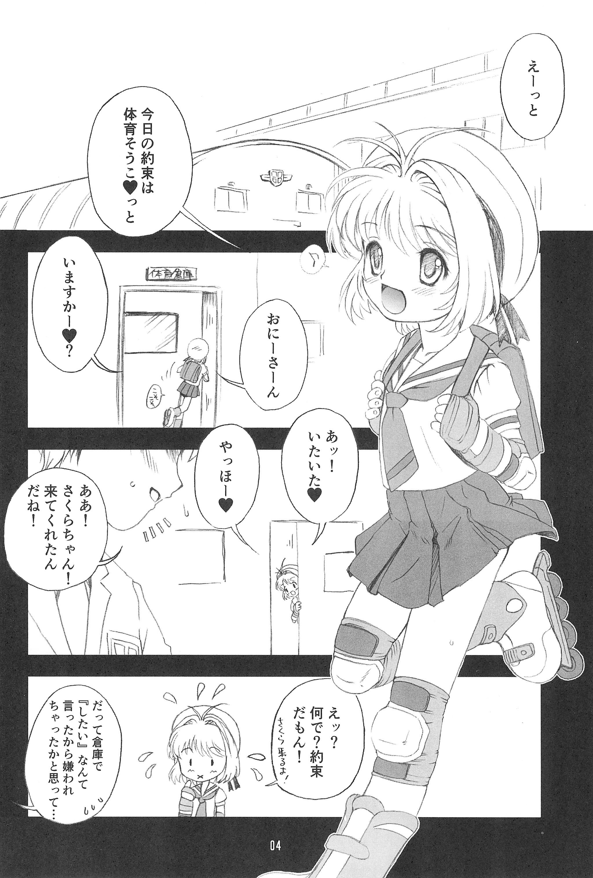 (サンクリ35) [遺伝子の舟 (南条飛鳥)] さくらのさくらいろ (カードキャプターさくら)