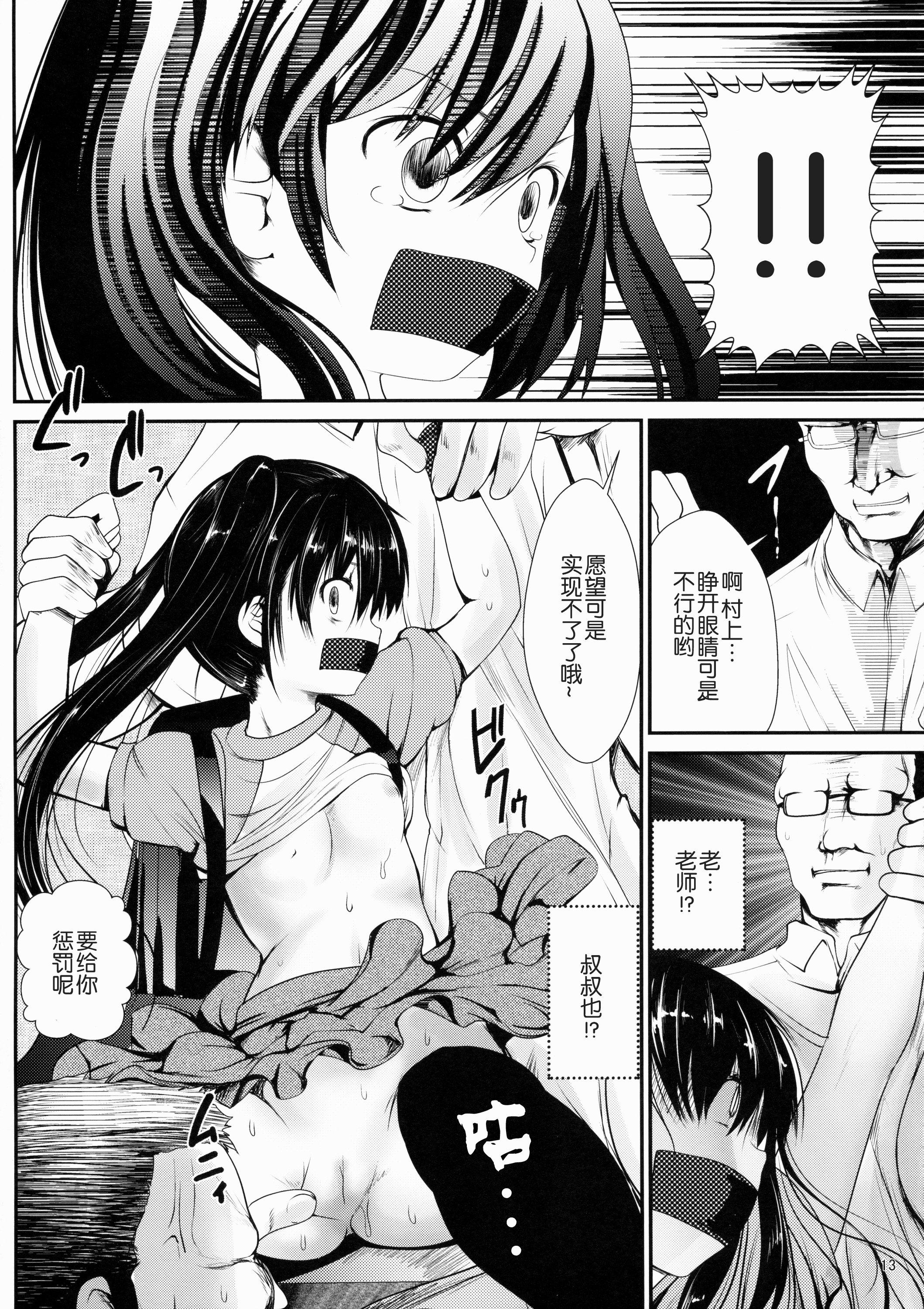 (とら祭り2015) [海通信 (なまもななせ)] 陵辱田舎少女 [中国翻訳]