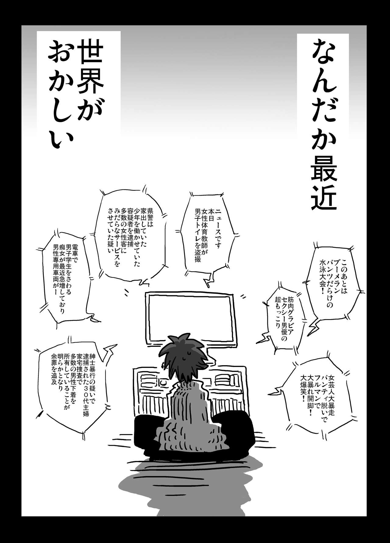 [アルセノテリス (よろず)] 貞操逆転合同 (貞操逆転世界) [DL版]