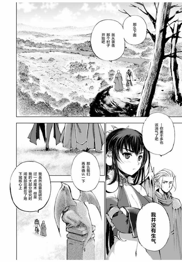 [笑うヤカン、小宮利公] 魔王の始め方 THE COMIC 第1~10話 [Dice骰子汉化组+百度成为魔王的方法吧]