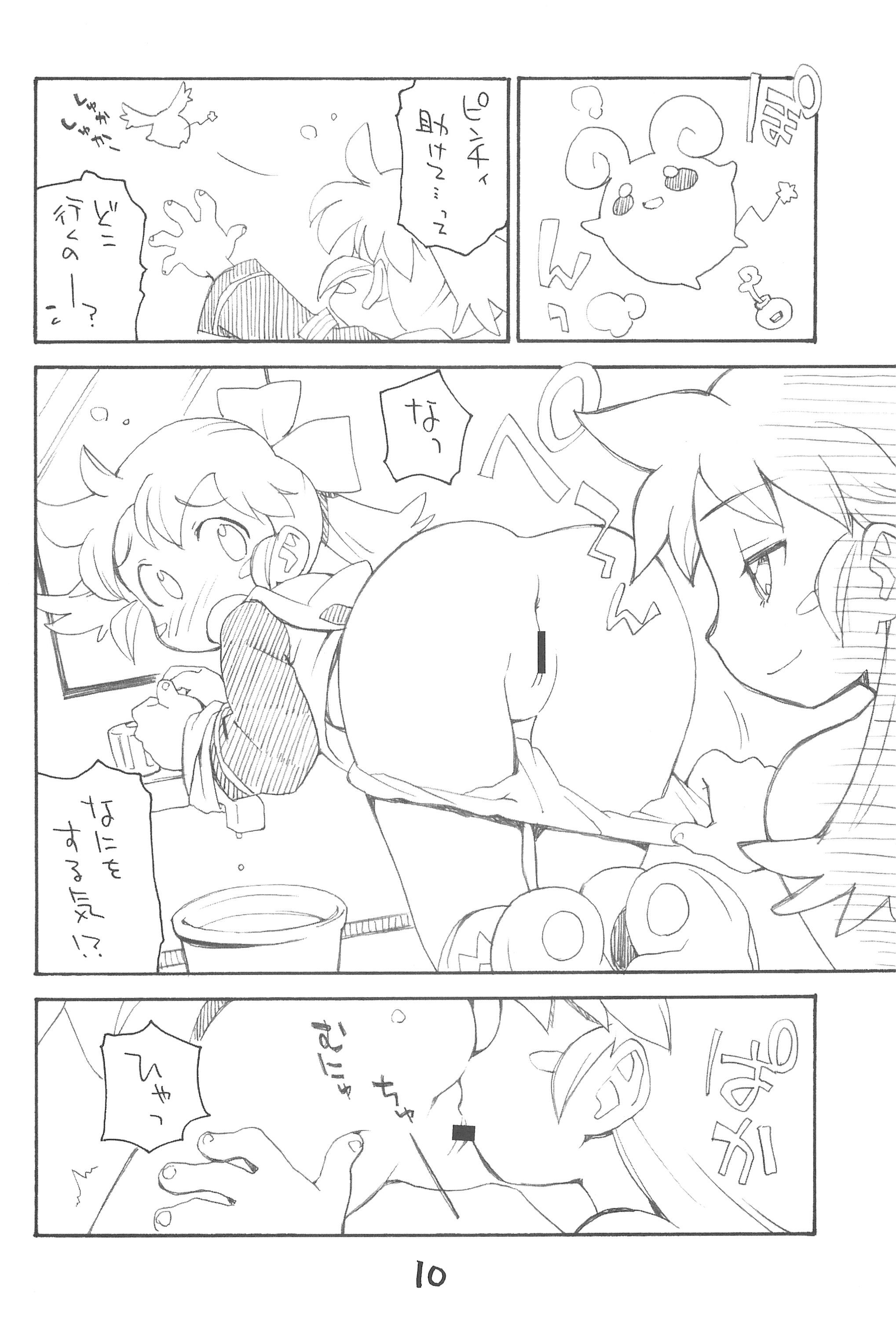 (C89) [お子様ランチ (西野沢、ひらやん)] お子様ランチボックス (ふしぎ魔法ファンファンファーマシィー)