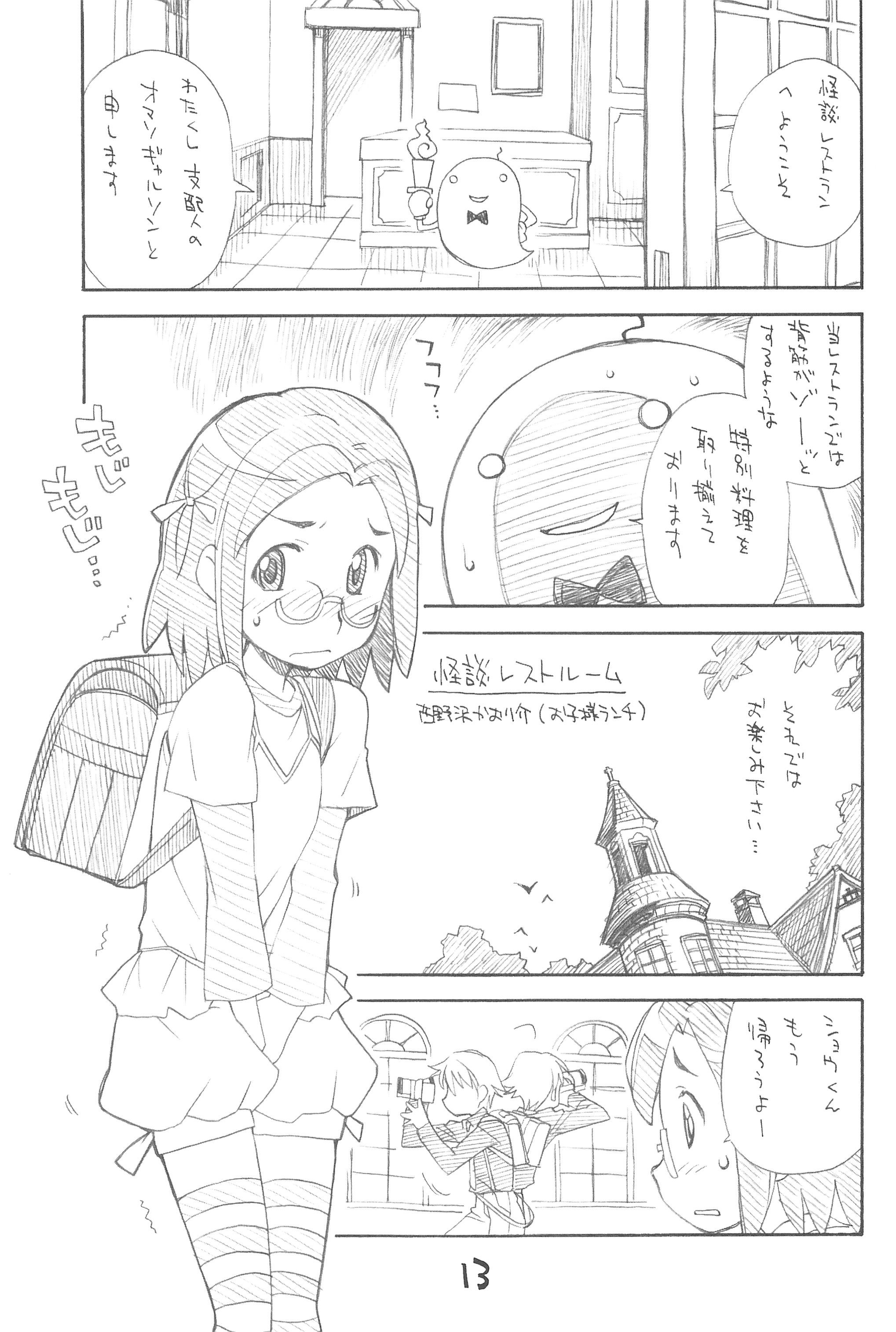 (C89) [お子様ランチ (西野沢、ひらやん)] お子様ランチボックス (ふしぎ魔法ファンファンファーマシィー)