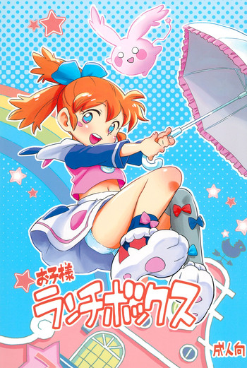 (C89) [お子様ランチ (西野沢、ひらやん)] お子様ランチボックス (ふしぎ魔法ファンファンファーマシィー)