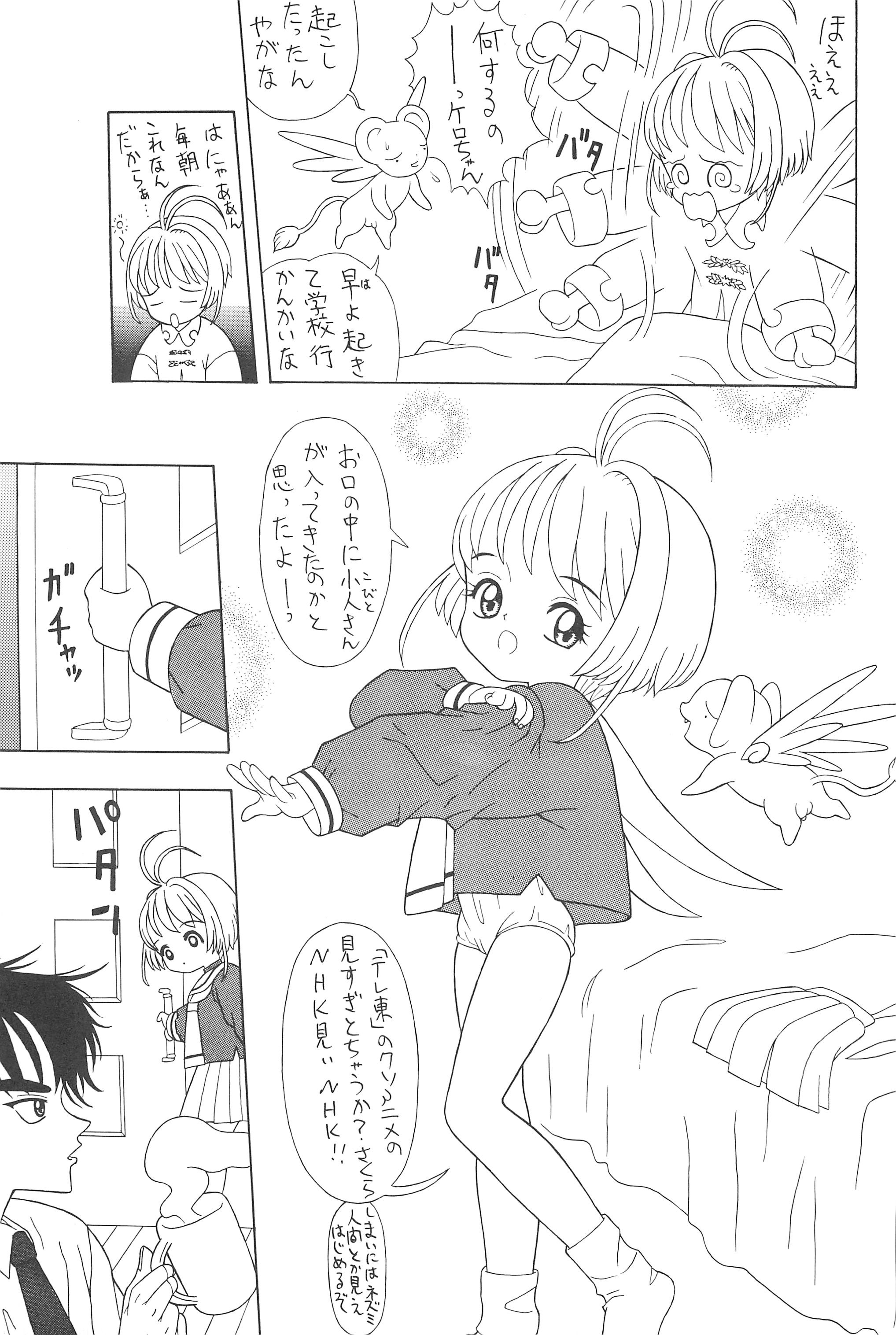 [ちょっとだけやんけ (中野区くろちゃん)] さくらさくら (カードキャプターさくら)