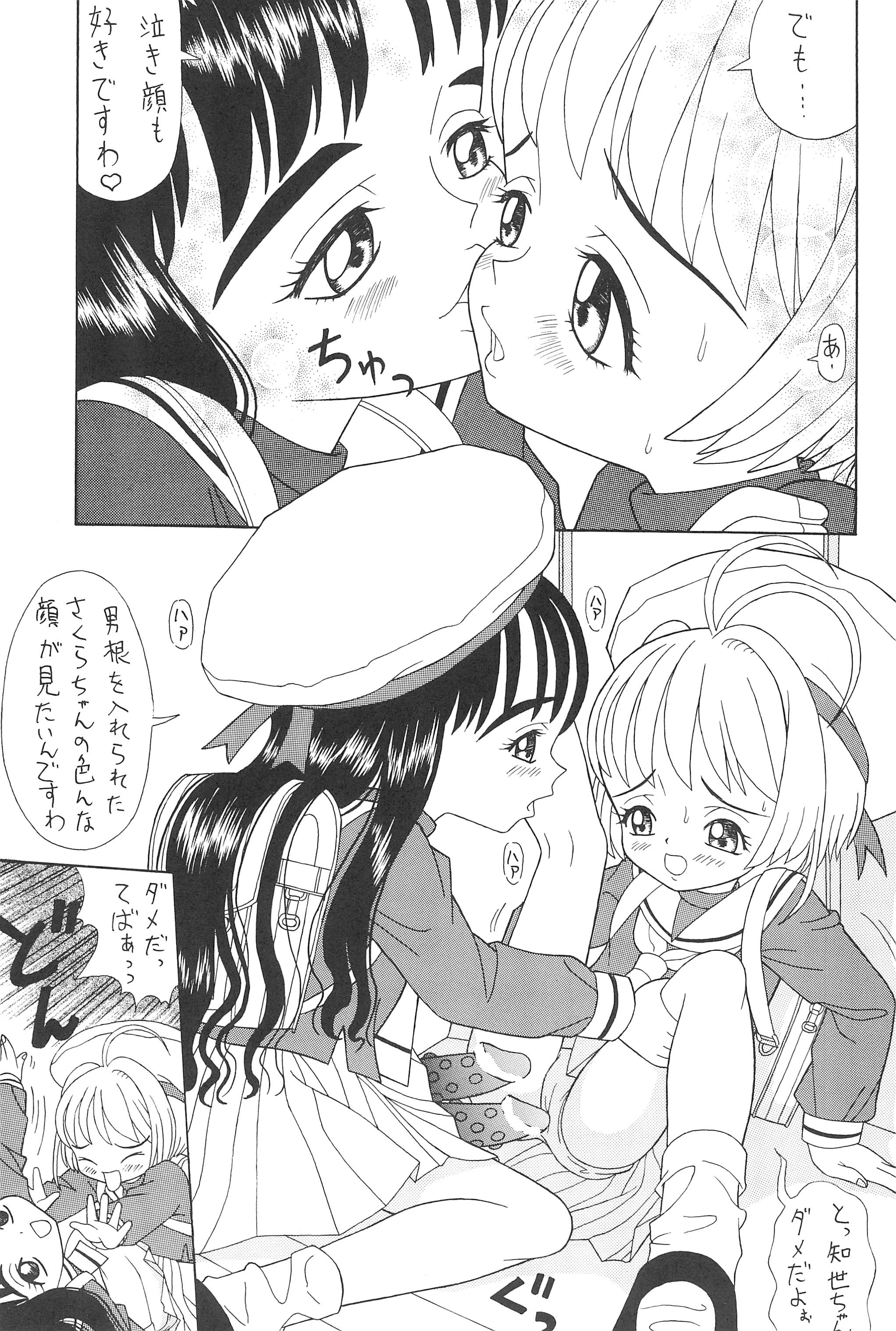 [ちょっとだけやんけ (中野区くろちゃん)] さくらさくら (カードキャプターさくら)