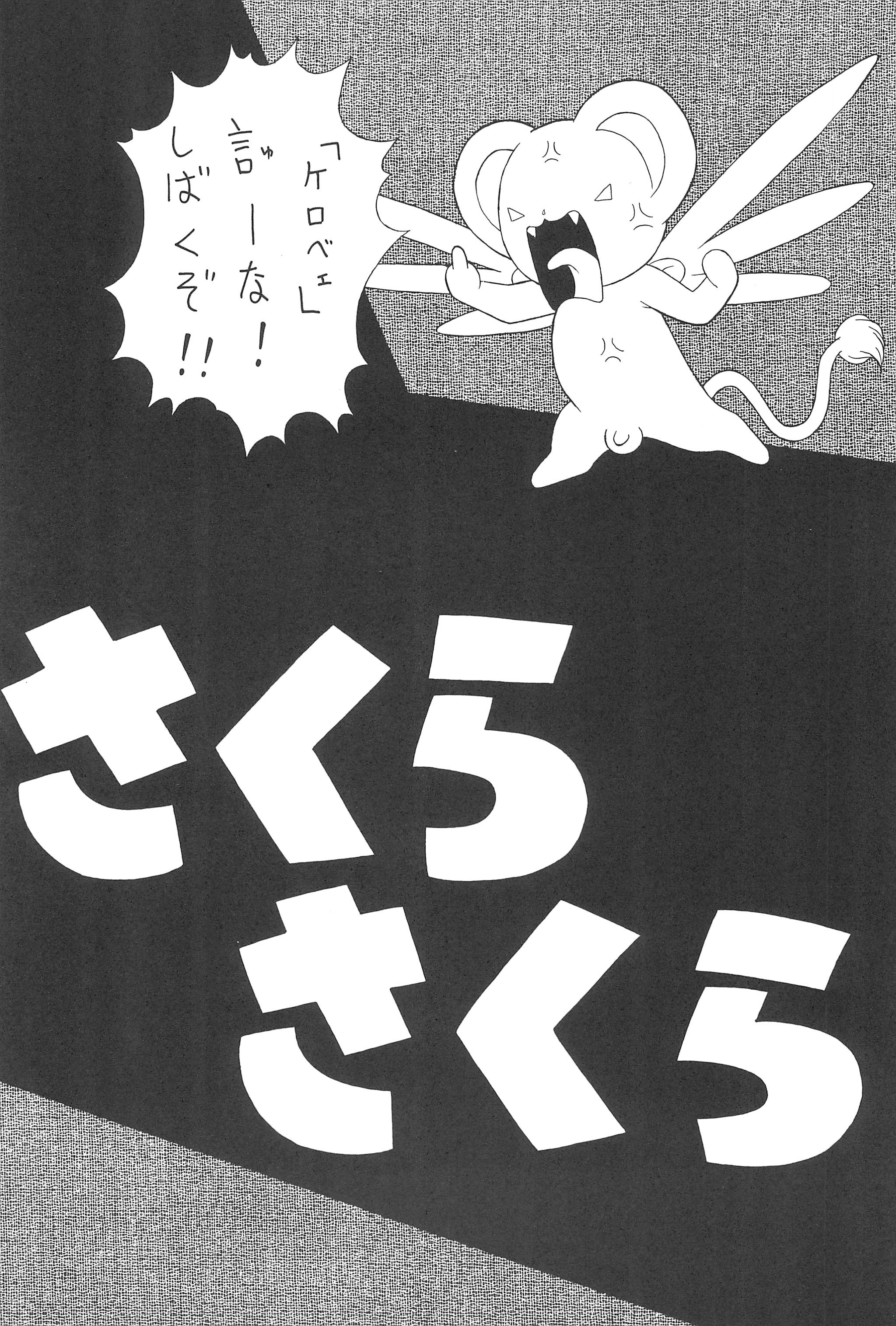 [ちょっとだけやんけ (中野区くろちゃん)] さくらさくら (カードキャプターさくら)