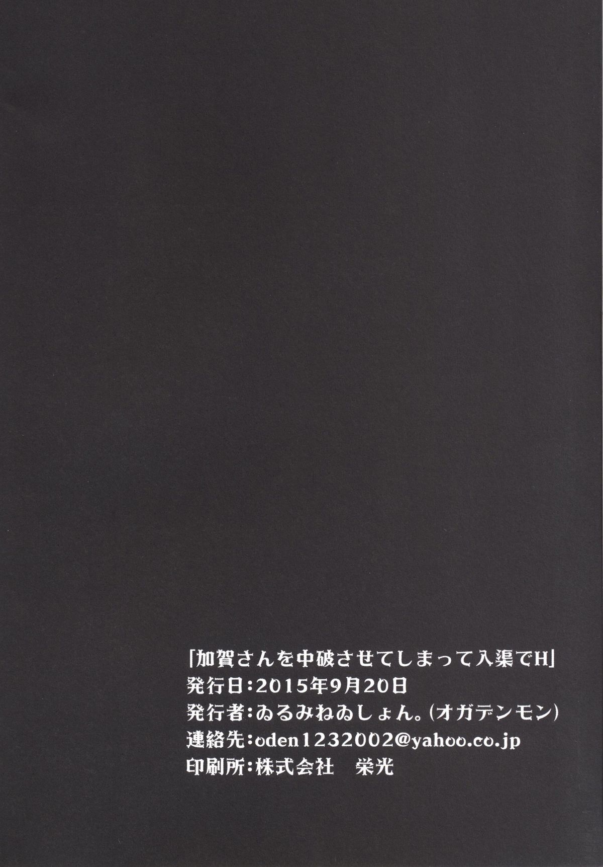 [ゐるみねゐしょん。 (オガデンモン)] 加賀さんを中破させてしまって入渠でH (艦隊これくしょん -艦これ-) [中国翻訳] [DL版]