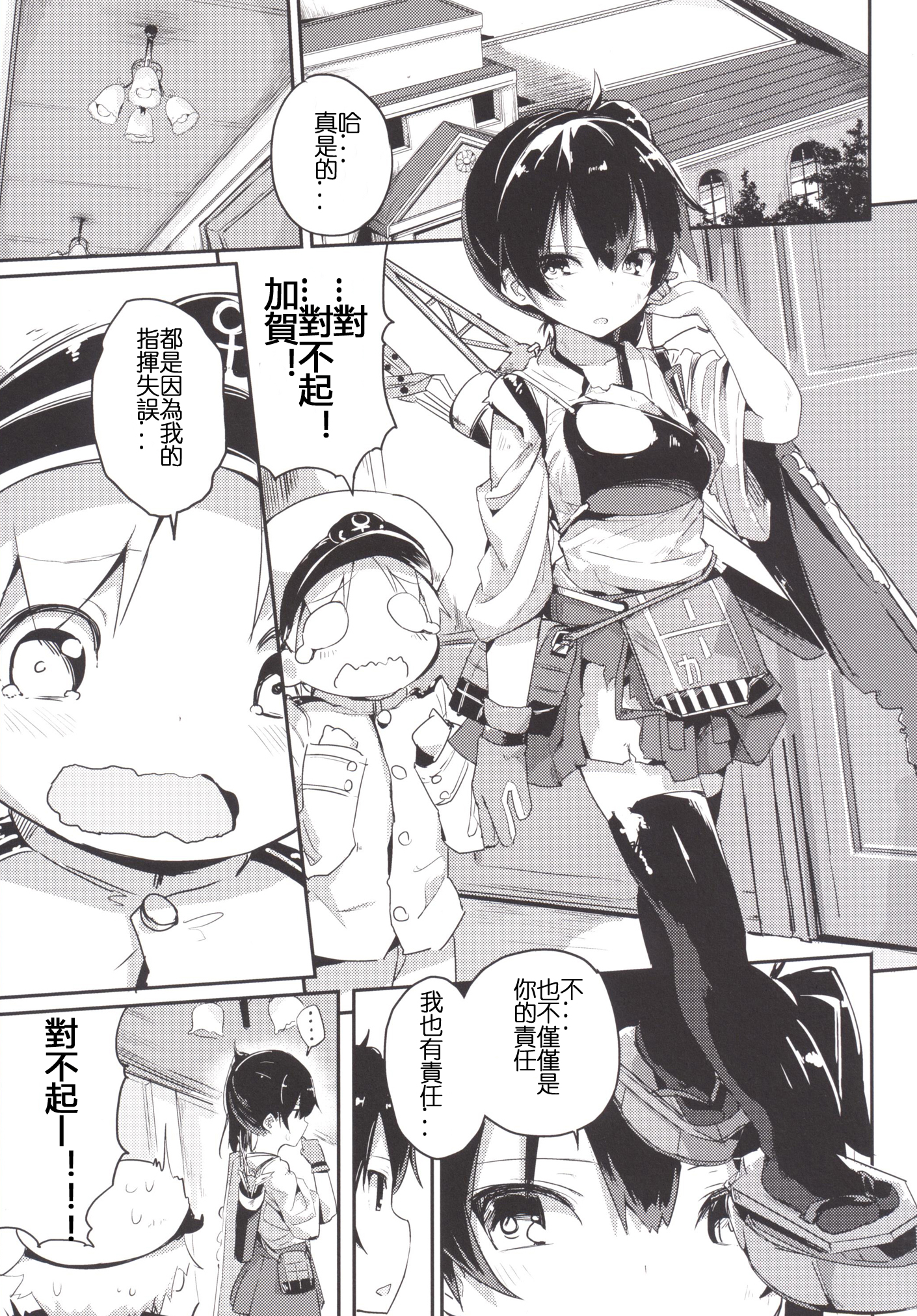 [ゐるみねゐしょん。 (オガデンモン)] 加賀さんを中破させてしまって入渠でH (艦隊これくしょん -艦これ-) [中国翻訳] [DL版]