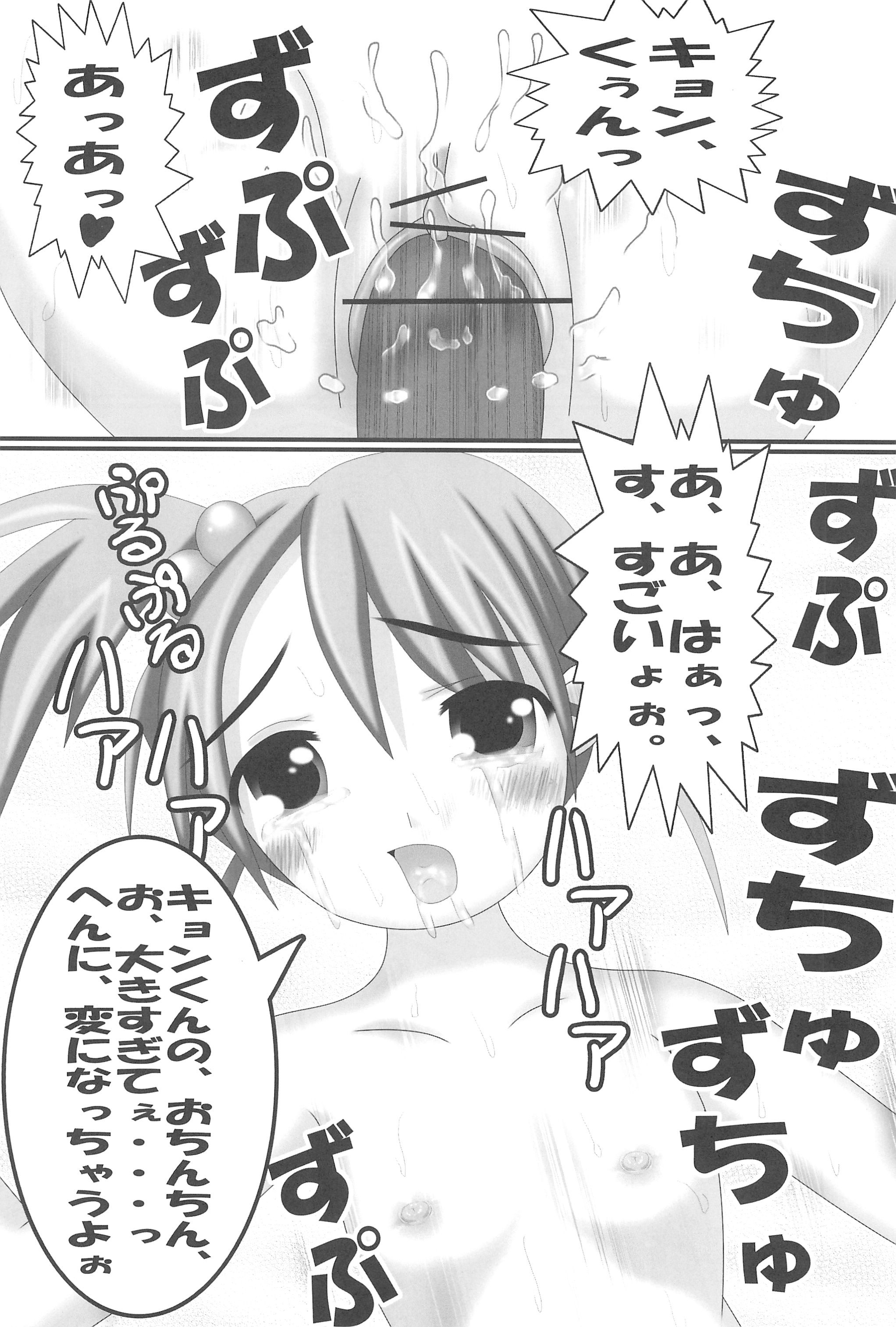 (サンクリ33) [Cat or Fox! (橋本ゆういち)] キョンの妹の誘惑 (涼宮ハルヒの憂鬱)