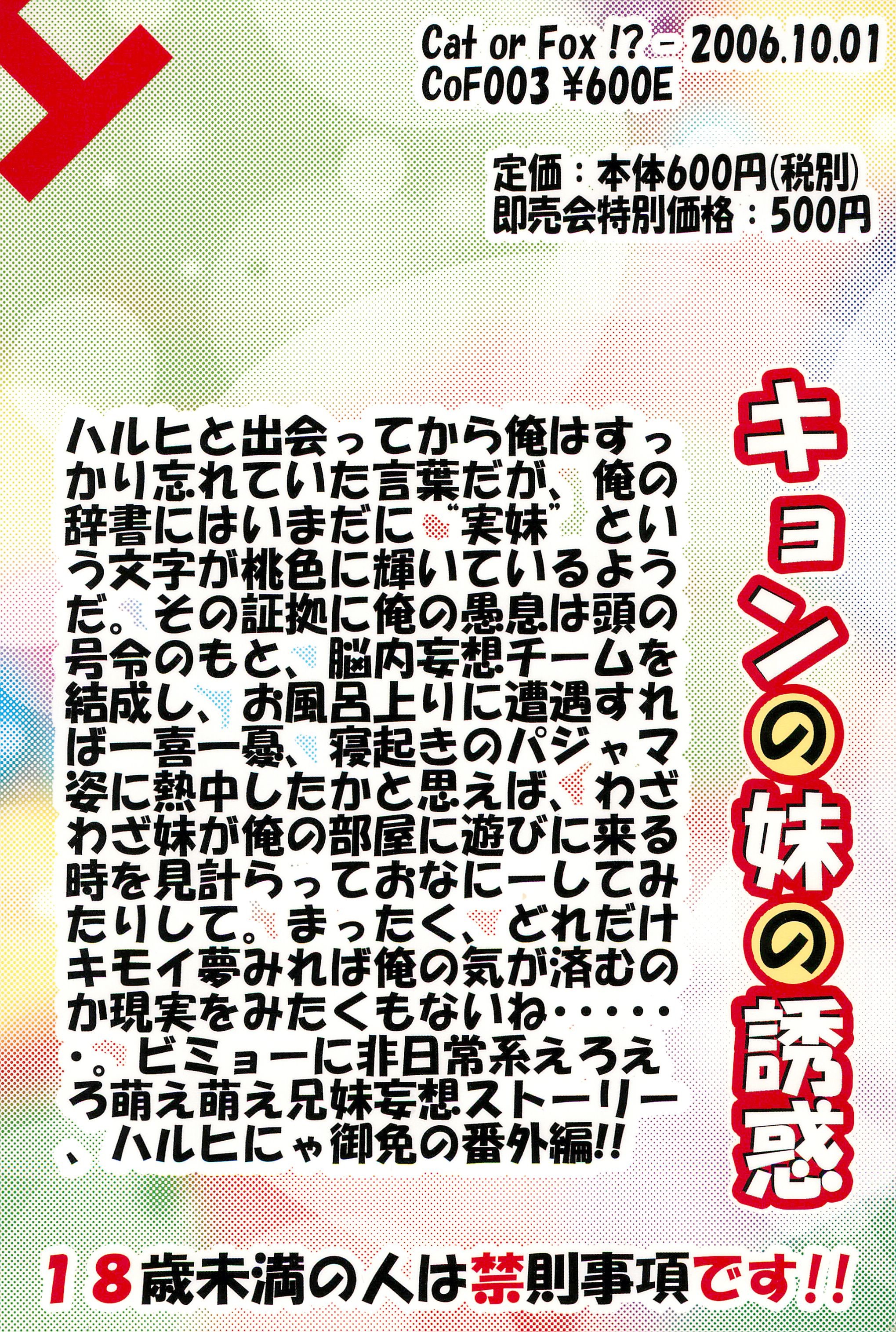 (サンクリ33) [Cat or Fox! (橋本ゆういち)] キョンの妹の誘惑 (涼宮ハルヒの憂鬱)