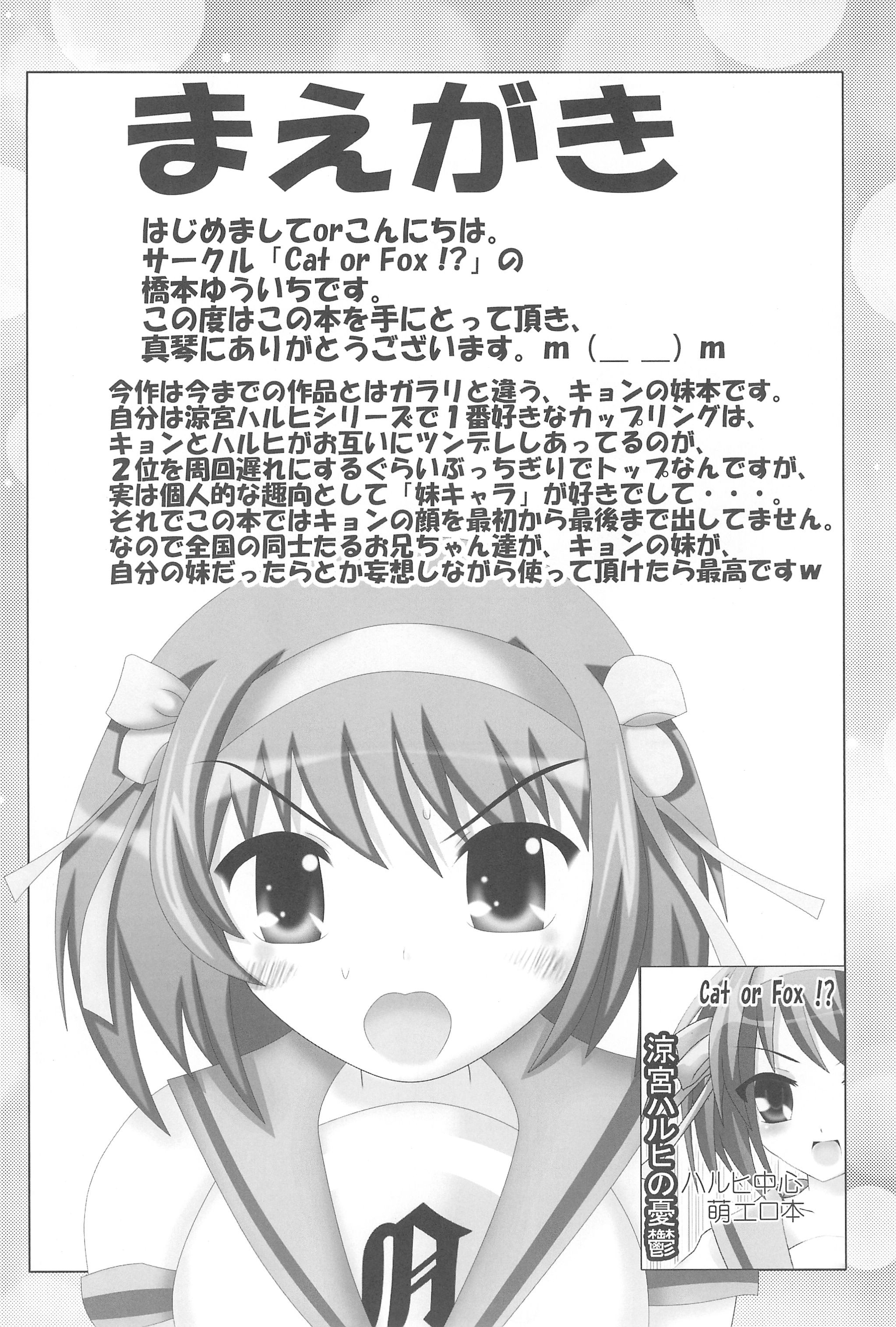 (サンクリ33) [Cat or Fox! (橋本ゆういち)] キョンの妹の誘惑 (涼宮ハルヒの憂鬱)