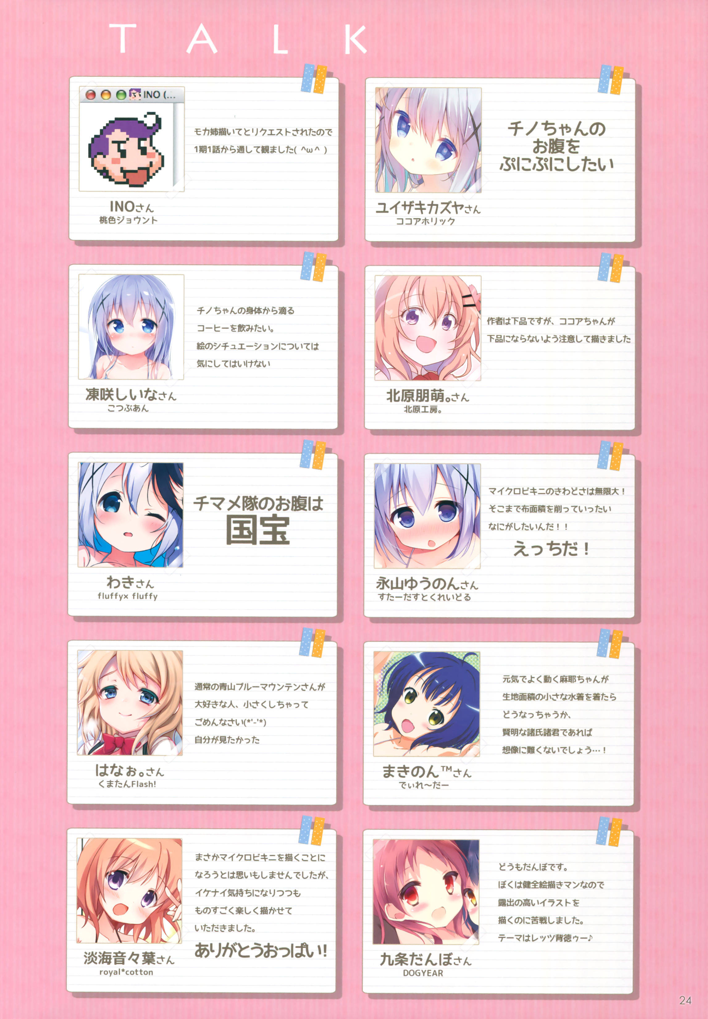 (COMIC1☆10) [わたがし (よろず)] ごちうさマイクロビキニ部 ～GOCHIUSA FAN BOOK3～ (ご注文はうさぎですか?)