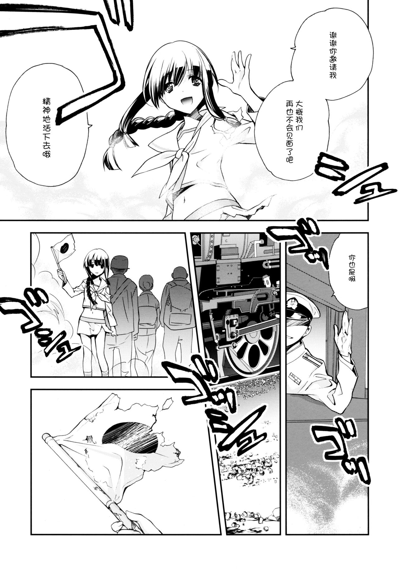 C87 共月邸 宮下未紀 北上のいちばん長い日 艦隊これくしょん 艦これ 中国翻訳