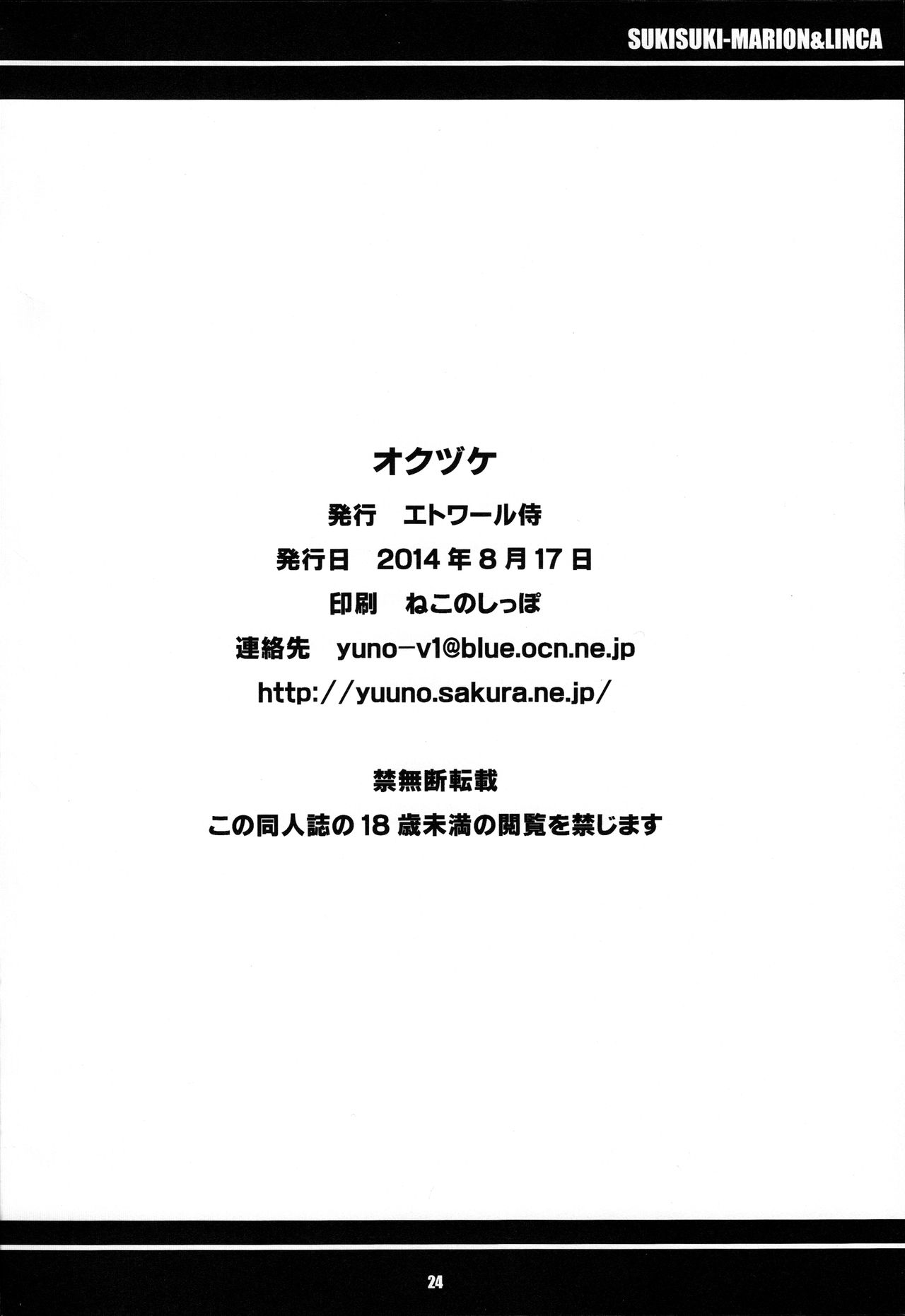 (C86) [エトワール侍 (ゆうの)] すきすき・マリオン＆リンカ (エスカ＆ロジーのアトリエ) [英訳]