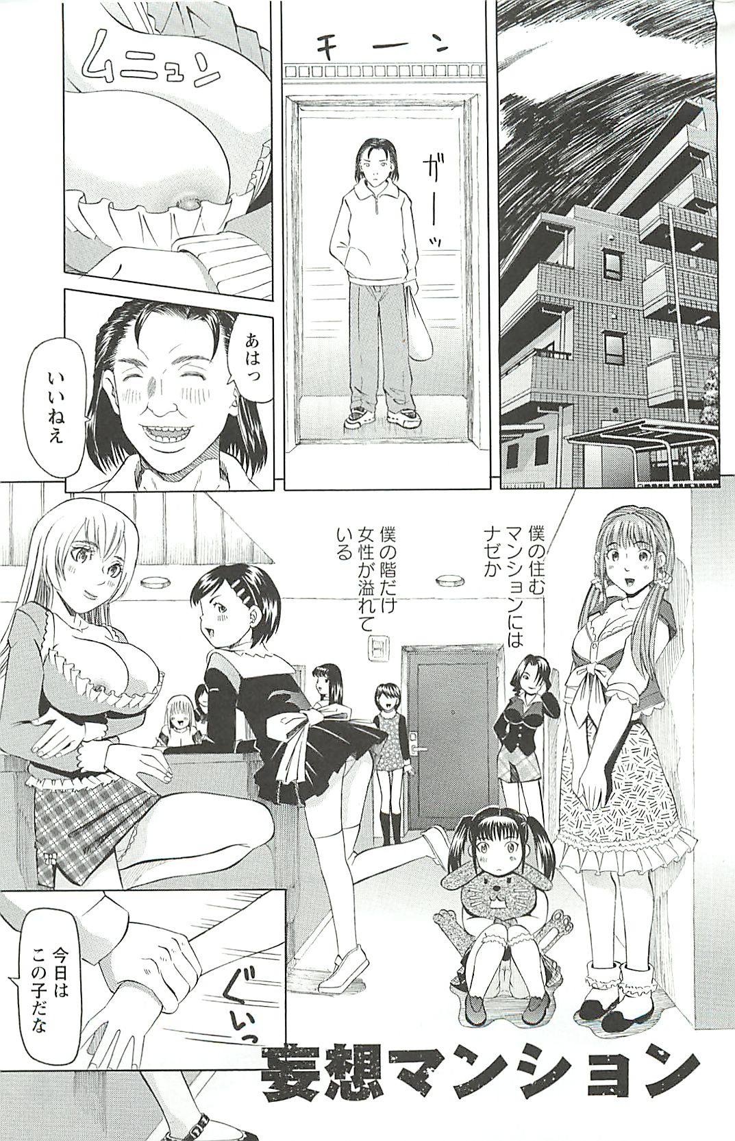 [夜馬勝絵] 調教凌辱教室