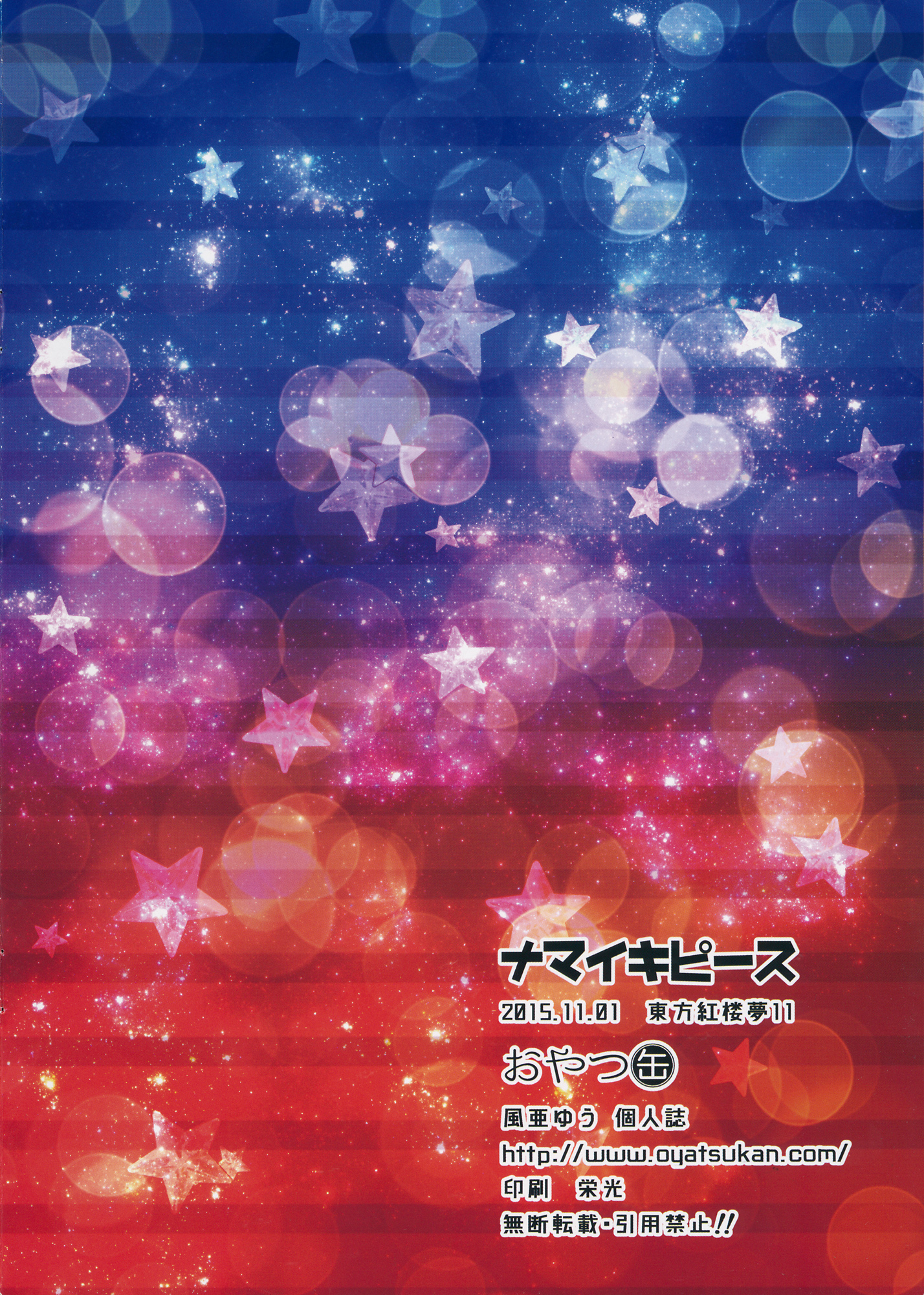 (紅楼夢11) [おやつ缶 (風亜 ゆう)] ナマイキピース (東方Project)