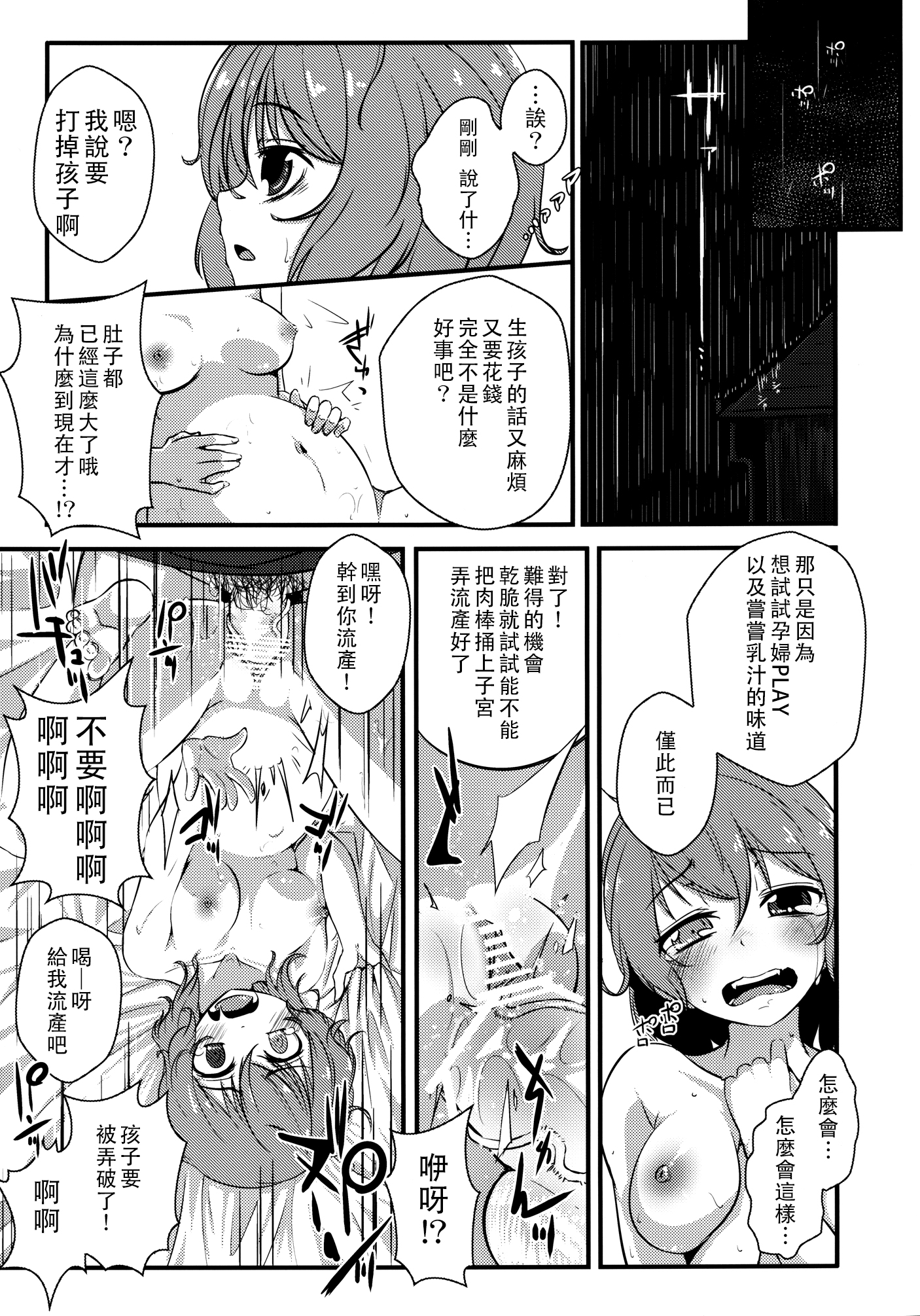 [破り処 (ハカノシンシ)] 小傘ちゃんの処女を奪って孕ませまた犯す本 (東方Project) [中国翻訳] [DL版]