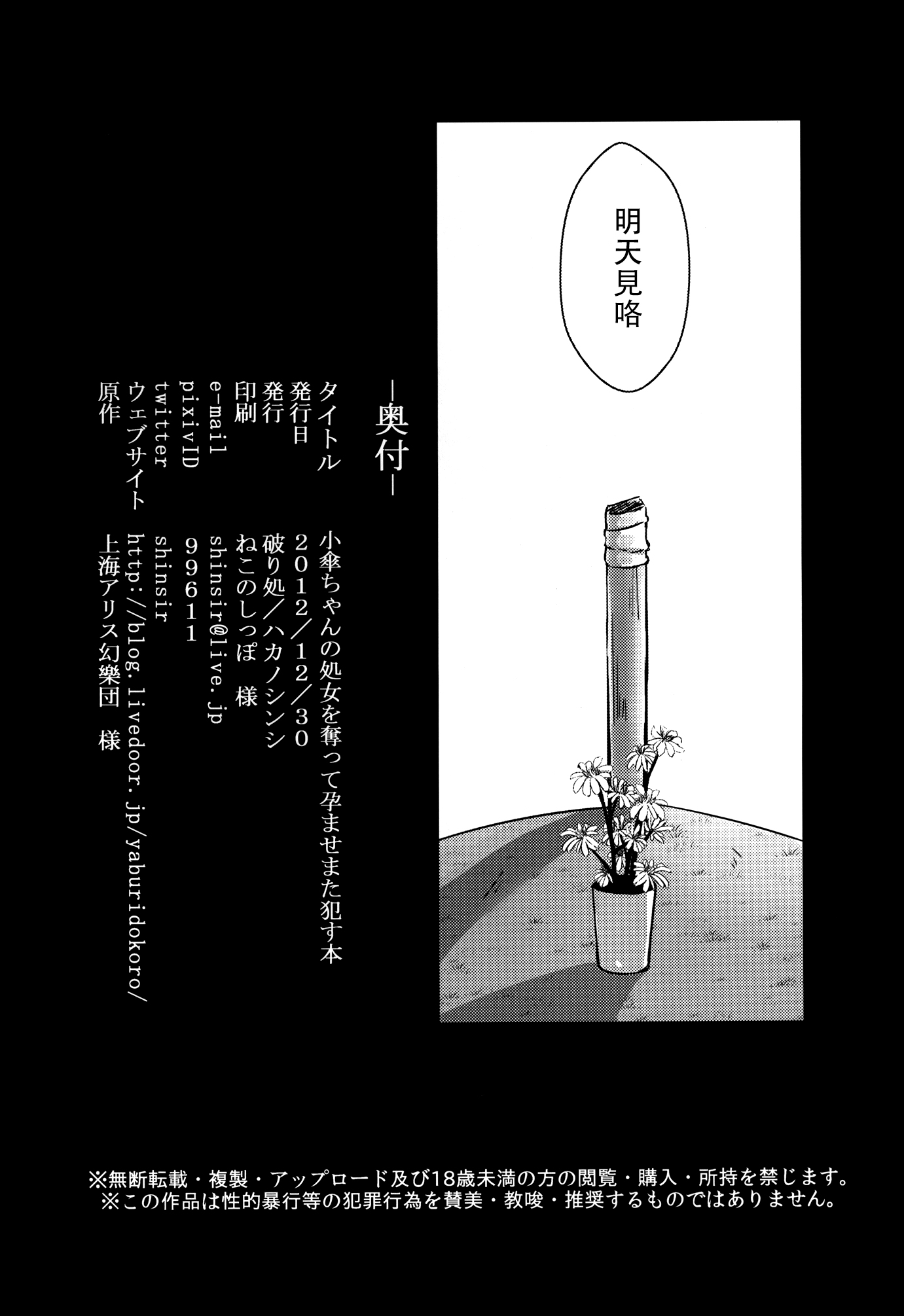 [破り処 (ハカノシンシ)] 小傘ちゃんの処女を奪って孕ませまた犯す本 (東方Project) [中国翻訳] [DL版]