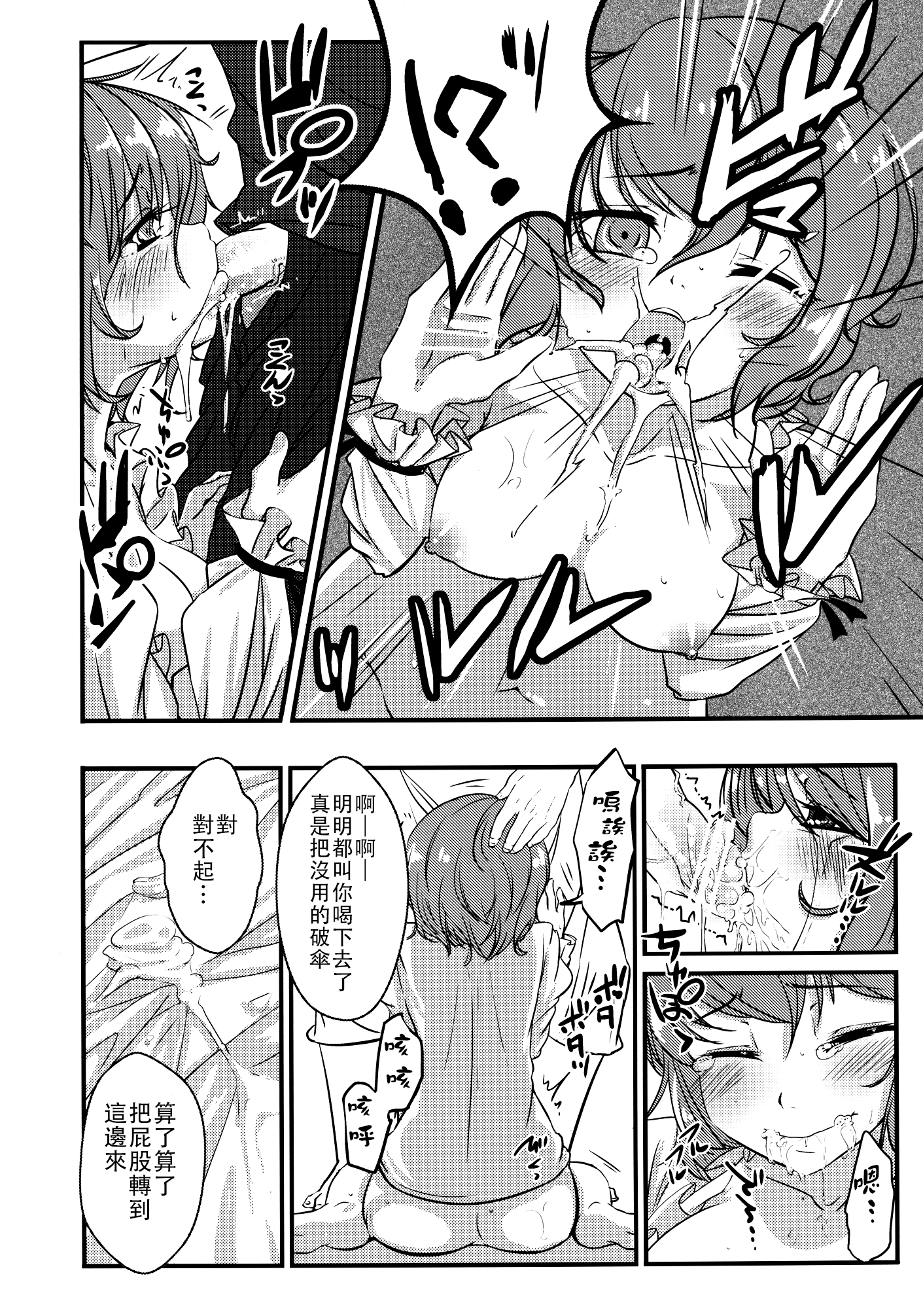 [破り処 (ハカノシンシ)] 小傘ちゃんの処女を奪って孕ませまた犯す本 (東方Project) [中国翻訳] [DL版]