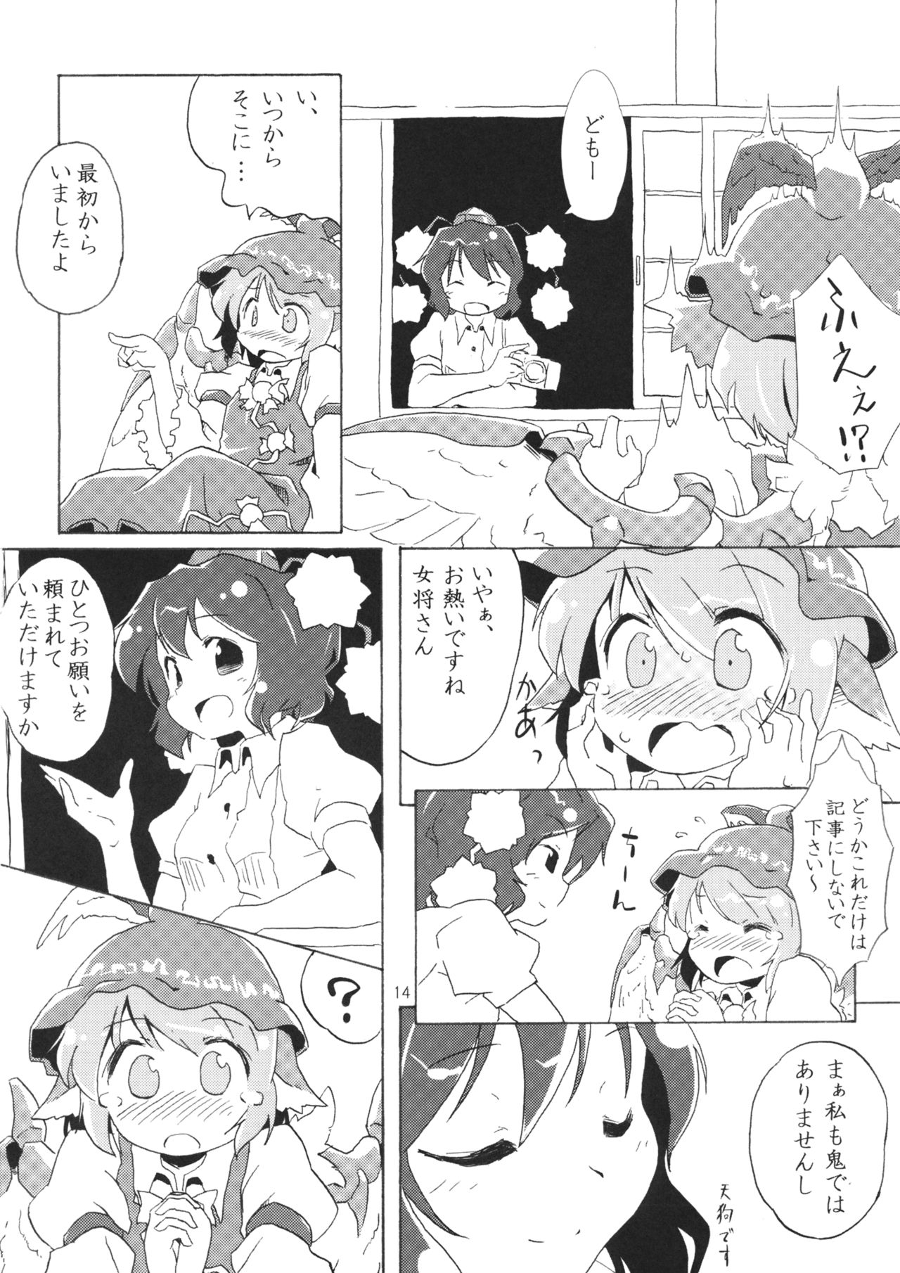 (例大祭SP) [Animal Passion (茹でピー)] 危ないので爪を切りました (東方Project)