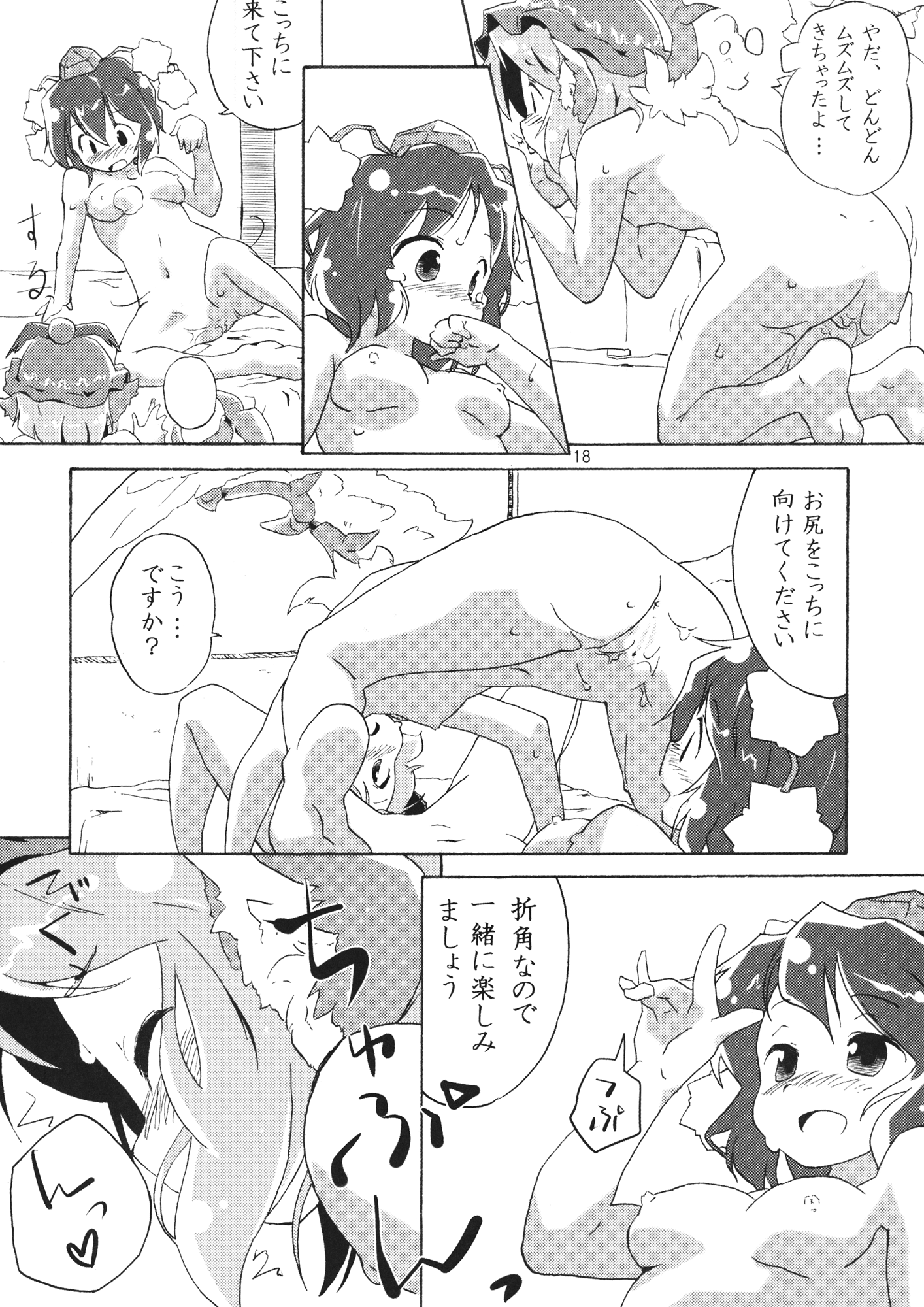 (例大祭SP) [Animal Passion (茹でピー)] 危ないので爪を切りました (東方Project)