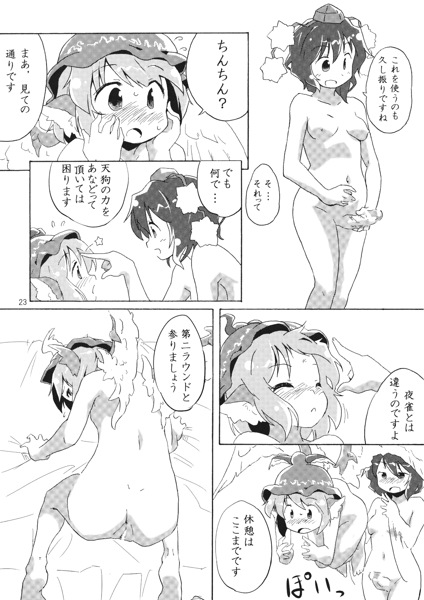 (例大祭SP) [Animal Passion (茹でピー)] 危ないので爪を切りました (東方Project)