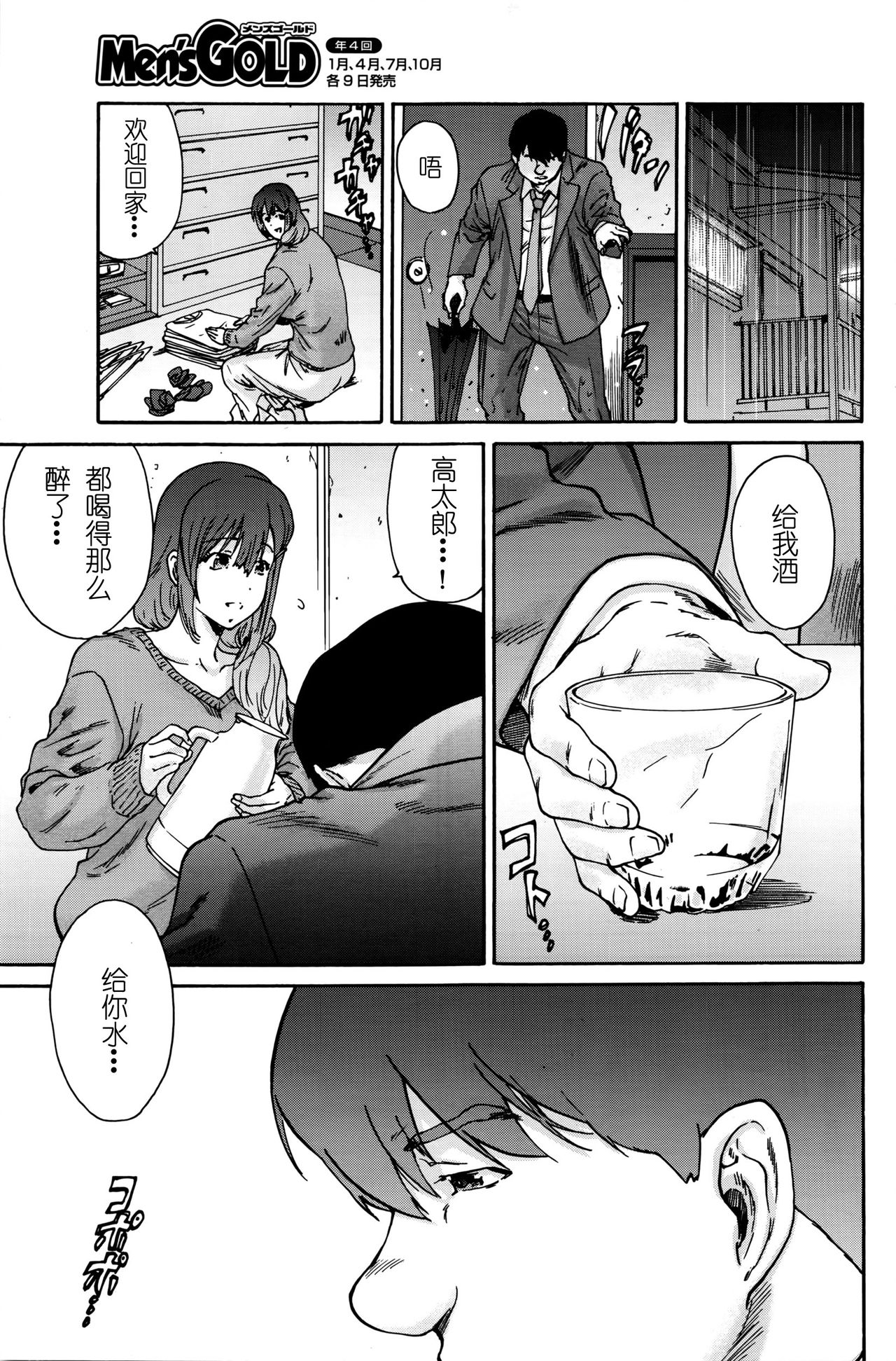 [友美イチロウ] 人の妻 第10話 (メンズゴールド 2016年5月号) [中国翻訳]