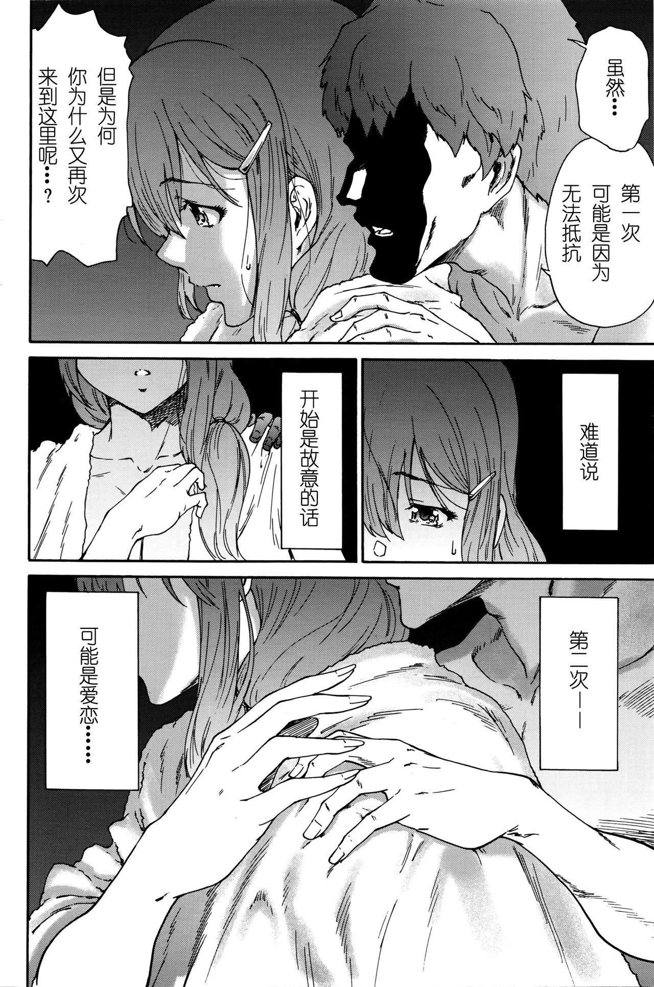 [友美イチロウ] 人の妻 第10話 (メンズゴールド 2016年5月号) [中国翻訳]