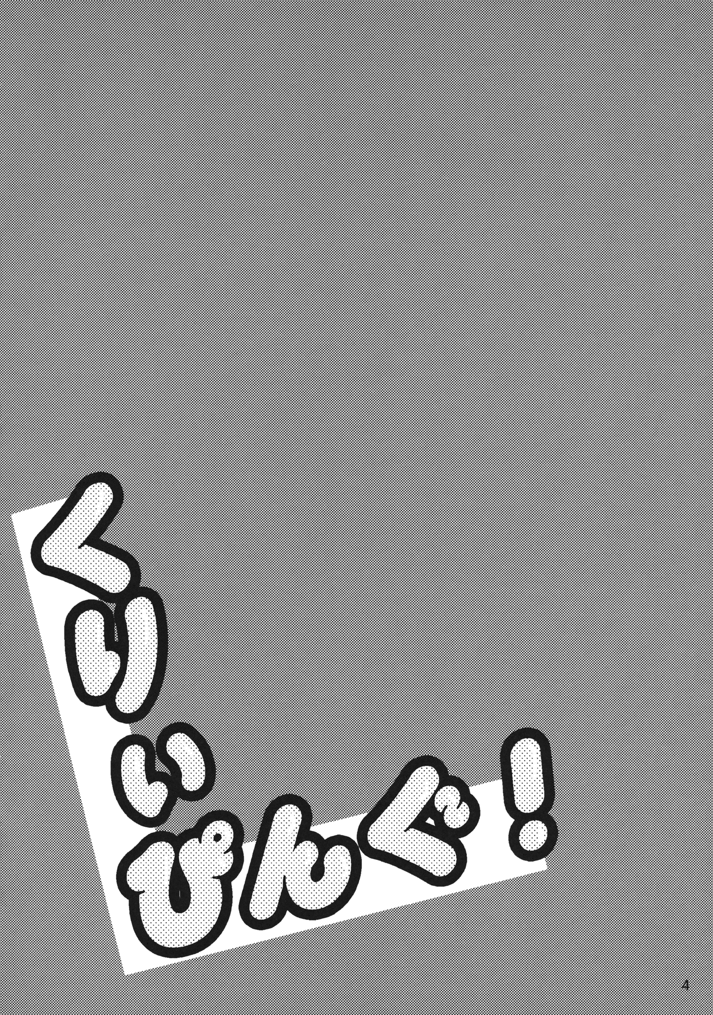 (C89) [Ver.みみずく (こみずく)] くりぃぴんぐ！ (東方Project)