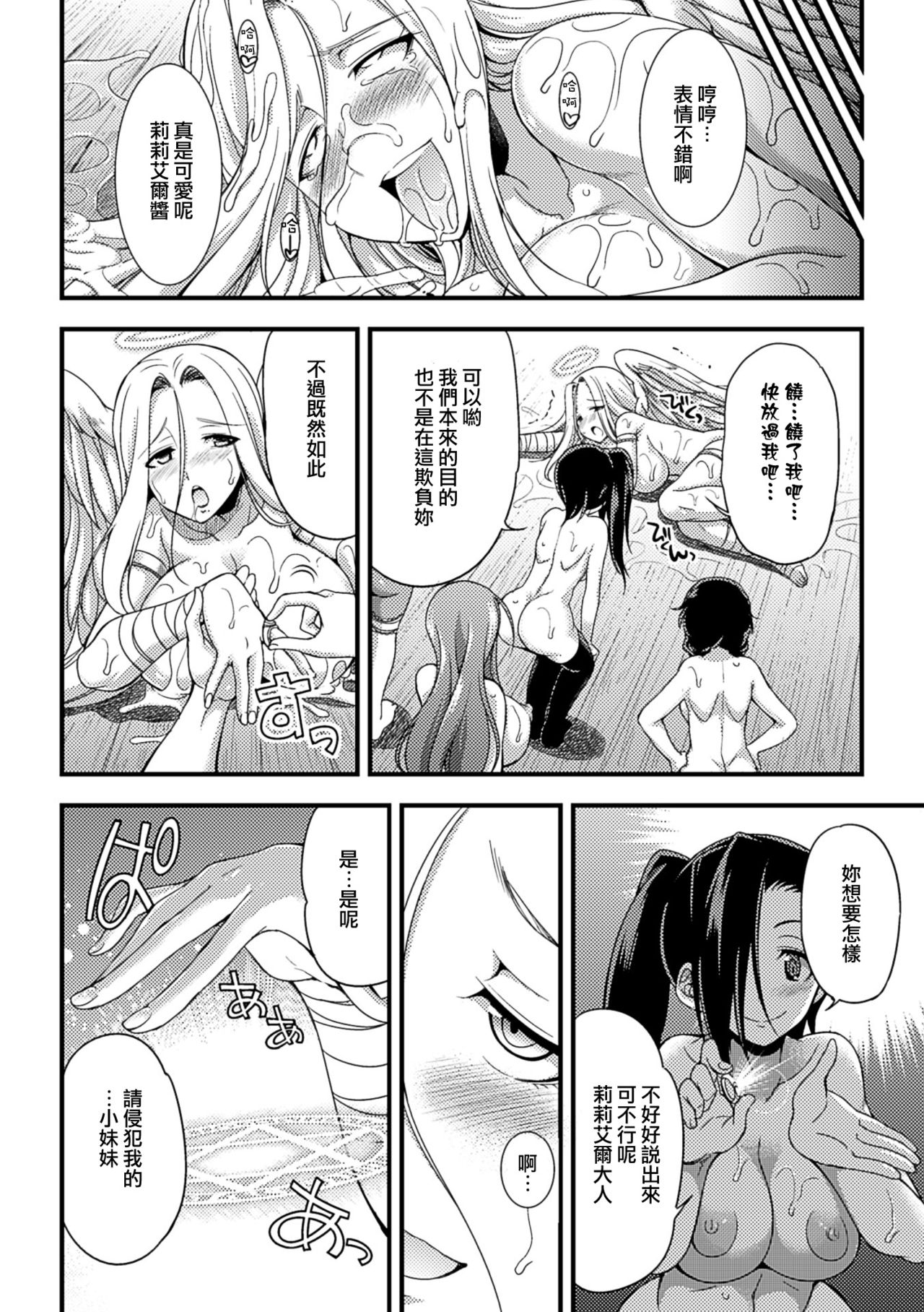 [火愚夜] 邪教ノススメ (二次元コミックマガジン 人外娘孕ませ 気高き牝たちは人間子種に屈服するVol.2) [中国翻訳] [DL版]