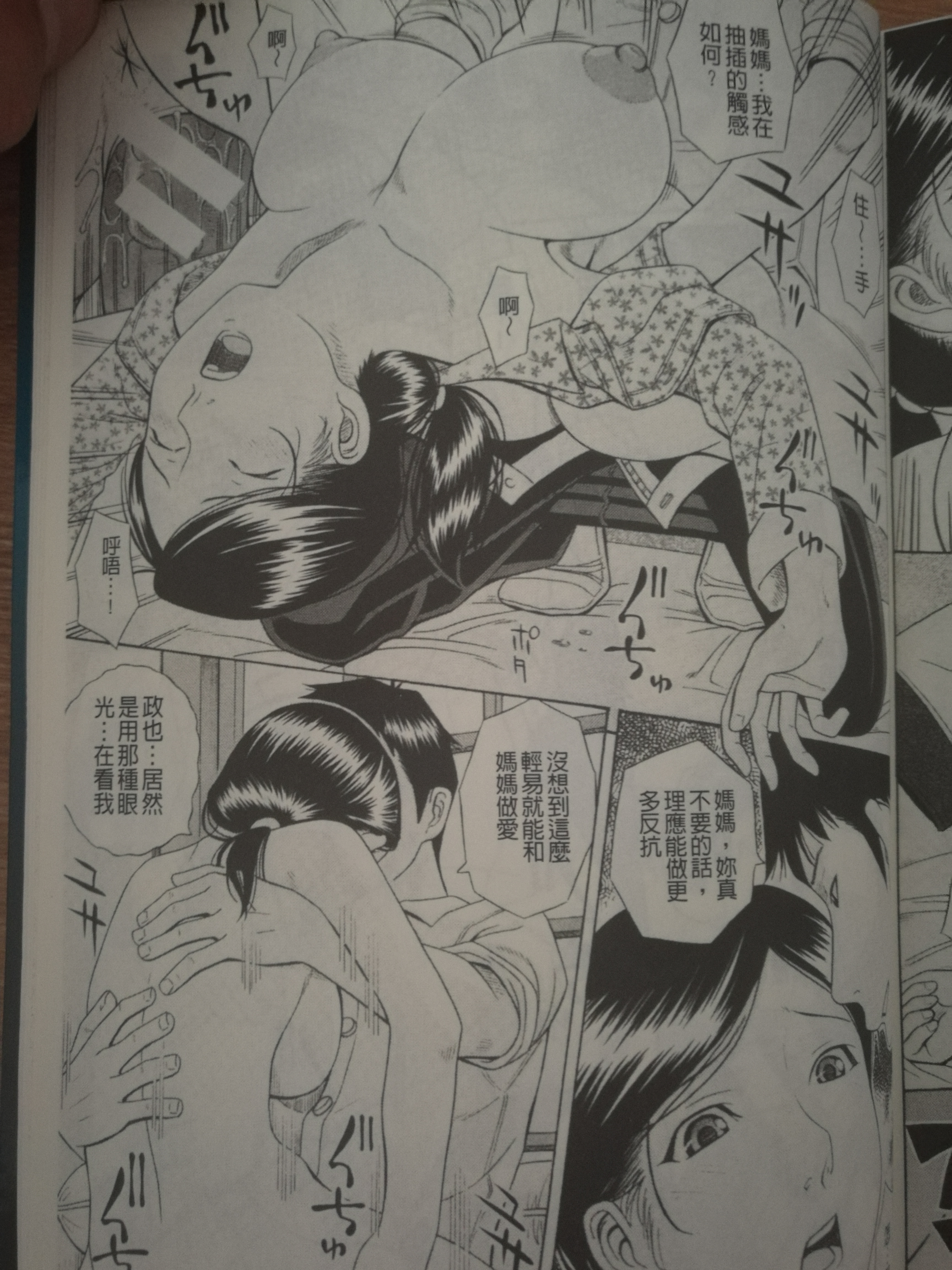 [橋田鎮] きっかけ (COMIC 真激 2012年2月号) [中国翻訳] [無修正]