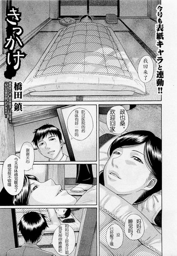 [橋田鎮] きっかけ (COMIC 真激 2012年2月号) [中国翻訳] [無修正]