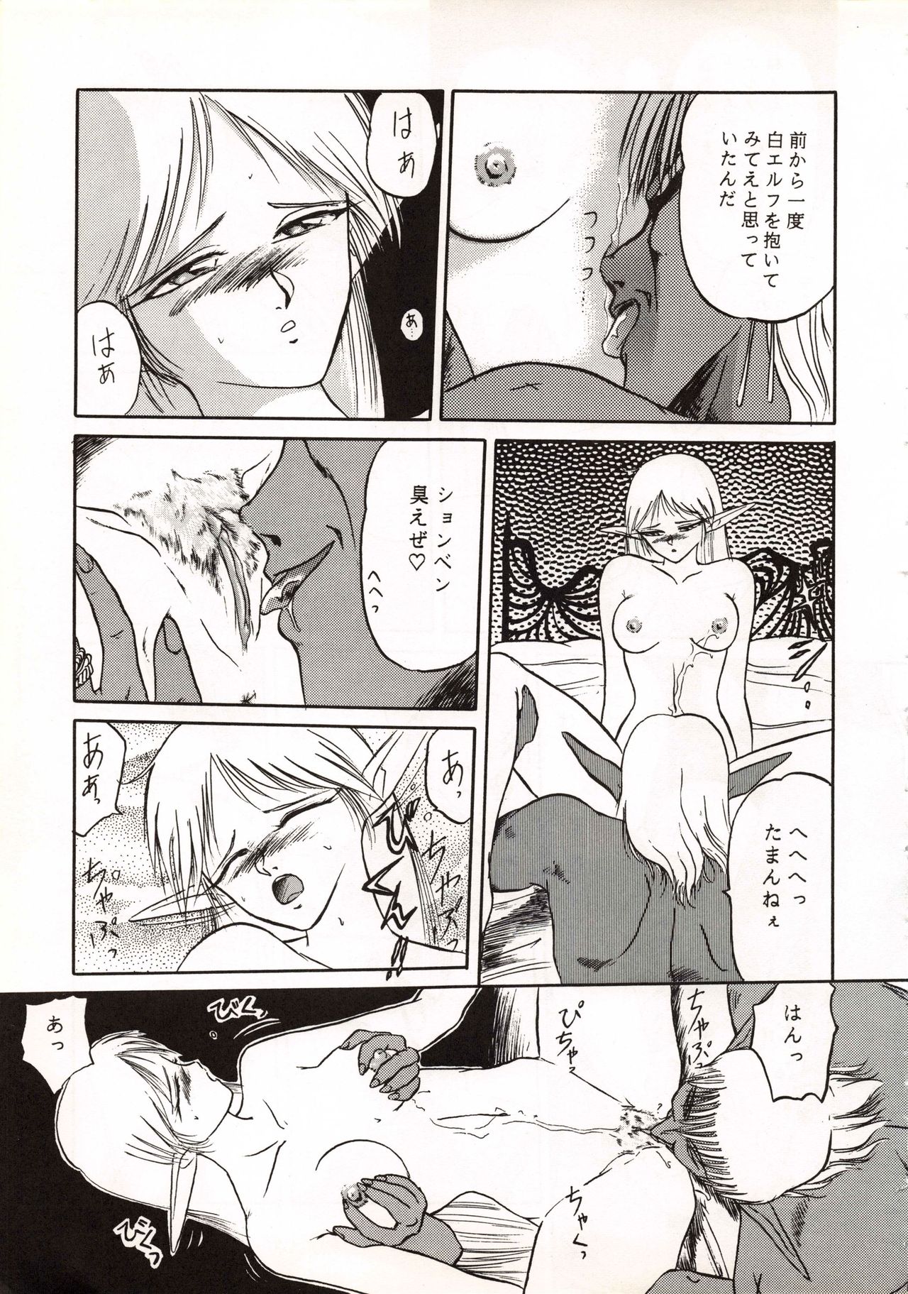 (C38) [わくわく動物園 (よろず)] エルフの娘 改訂版 ( ロードス島戦記)