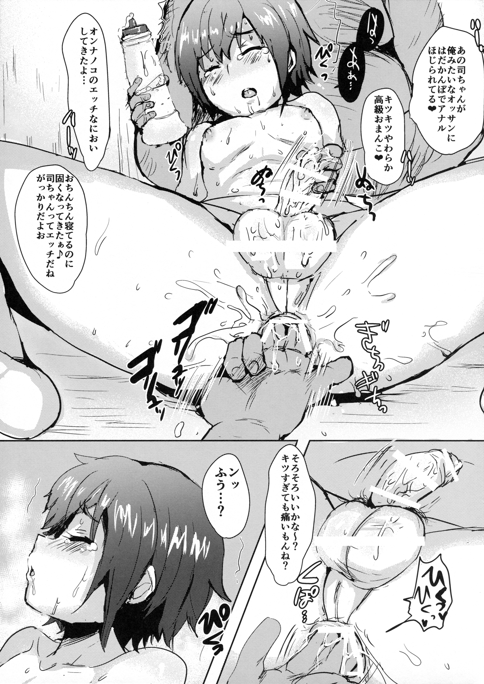 (ふたけっと11.5) [兄が猿 (たかし)] つかさはPENISのSLAVEです☆ (あんさんぶるスターズ!)