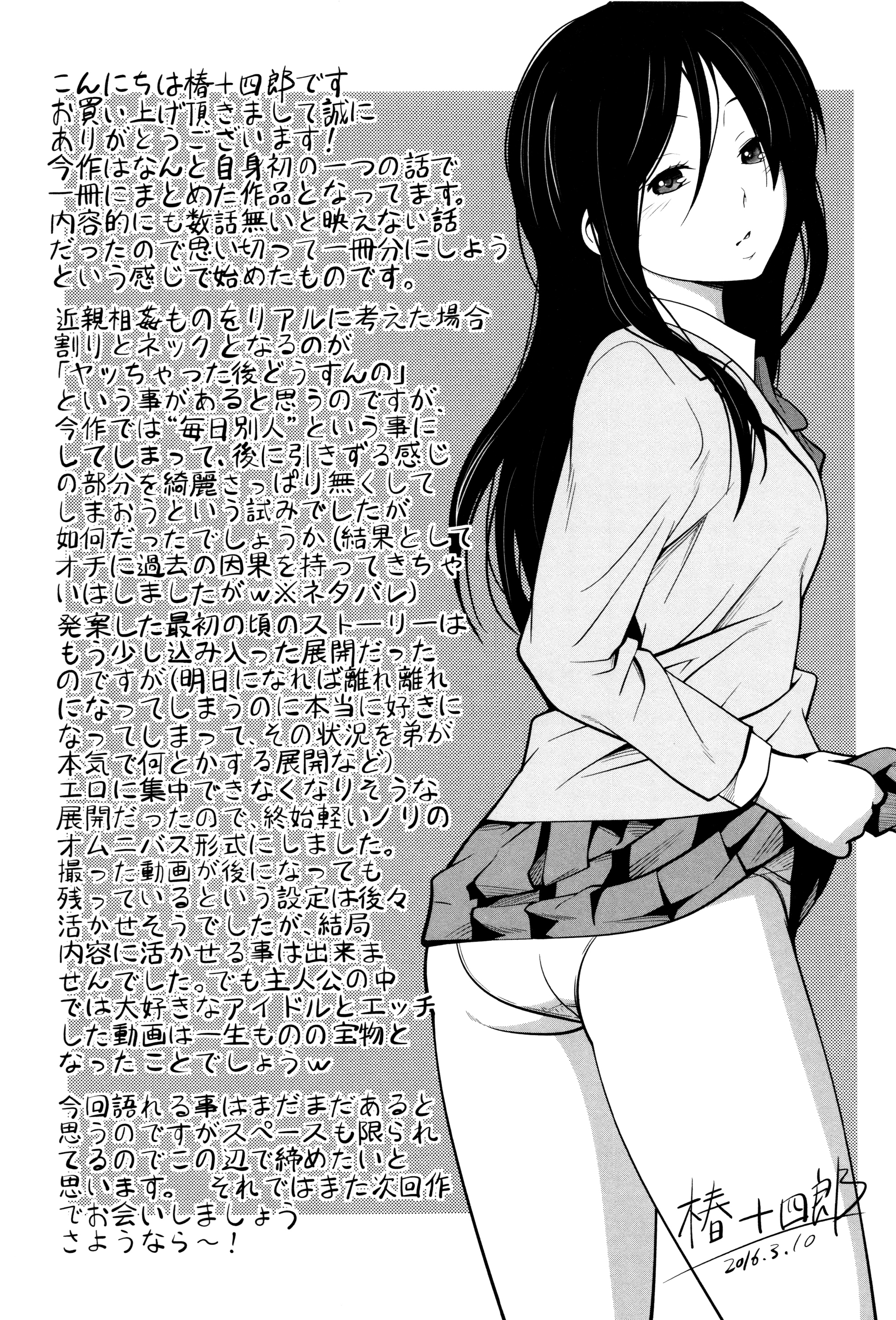 [椿十四郎] デイリーシスターズ + メッセージペーパー