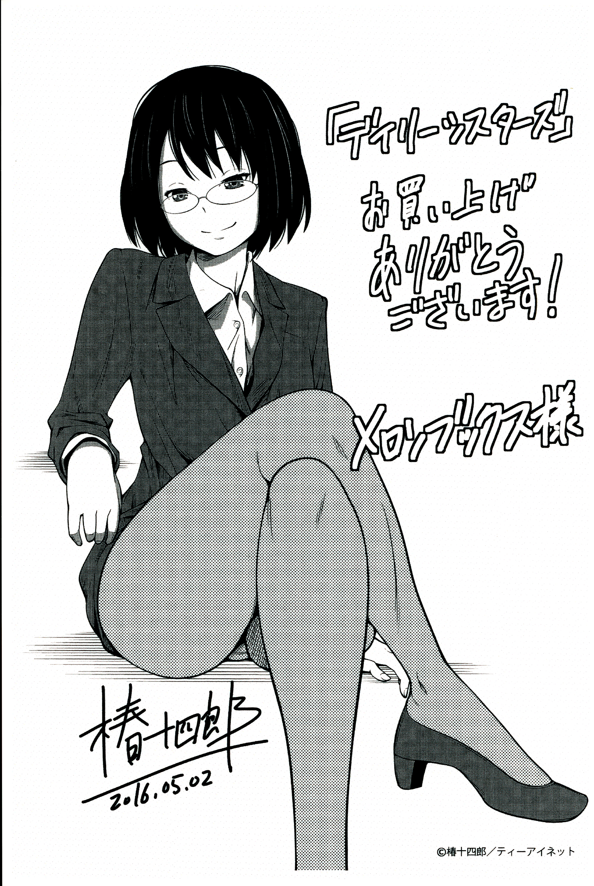 [椿十四郎] デイリーシスターズ + メッセージペーパー