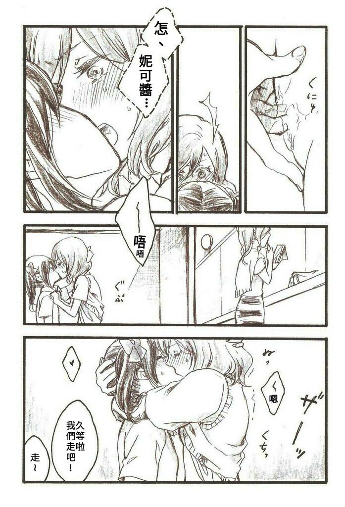 (C86) [solala (りこ)] After School (ラブライブ!) [中国翻訳]