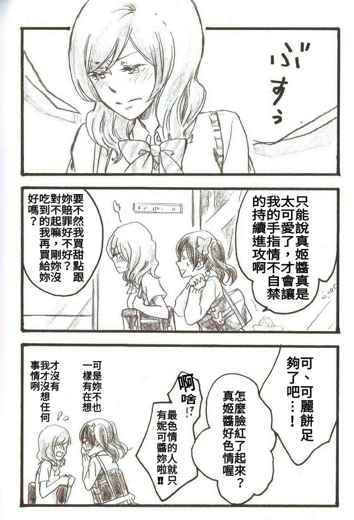 (C86) [solala (りこ)] After School (ラブライブ!) [中国翻訳]