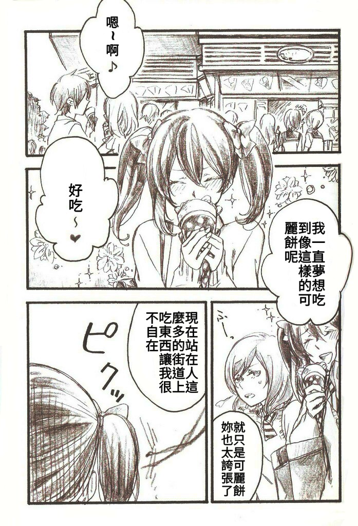 (C86) [solala (りこ)] After School (ラブライブ!) [中国翻訳]